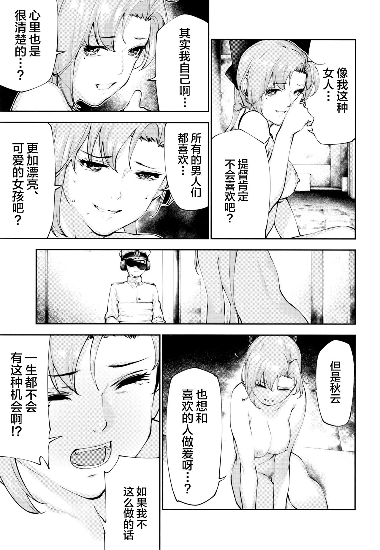 [日本漫画] [kitsunenotera (bouko)] Kou demo Shinakya Akigumo-san 25-sai ga Teitoku to Hameru Kikai Isshou Konai desho  单本,调教,单女,单男,束缚#[28P]-21