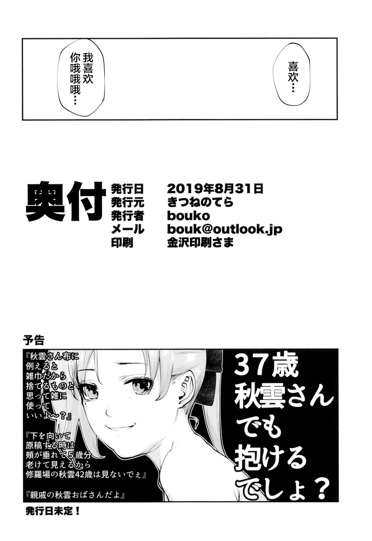 [日本漫画] [kitsunenotera (bouko)] Kou demo Shinakya Akigumo-san 25-sai ga Teitoku to Hameru Kikai Isshou Konai desho  单本,调教,单女,单男,束缚#[28P]-26