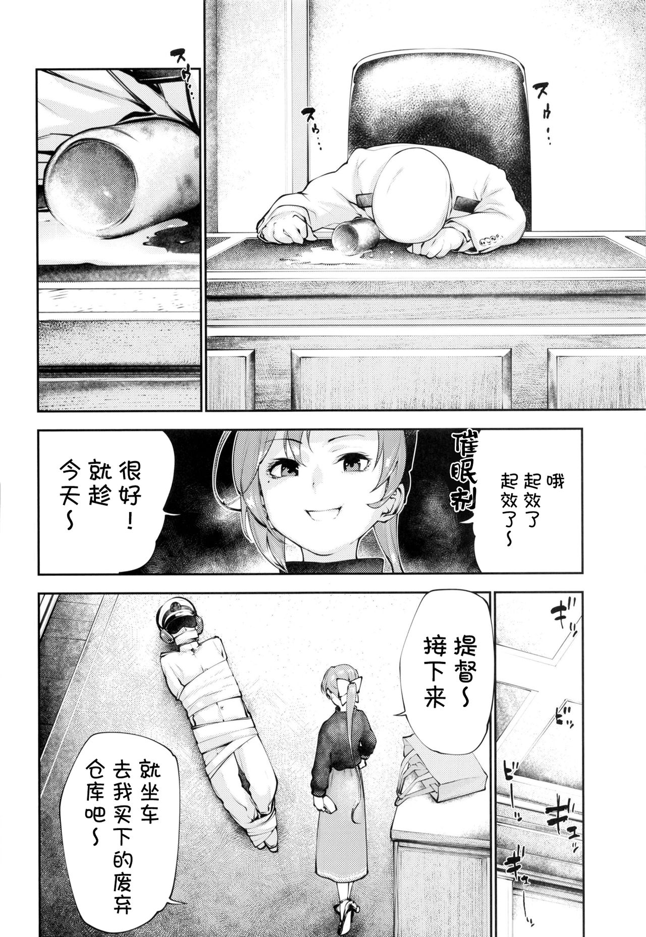 [日本漫画] [kitsunenotera (bouko)] Kou demo Shinakya Akigumo-san 25-sai ga Teitoku to Hameru Kikai Isshou Konai desho  单本,调教,单女,单男,束缚#[28P]-4