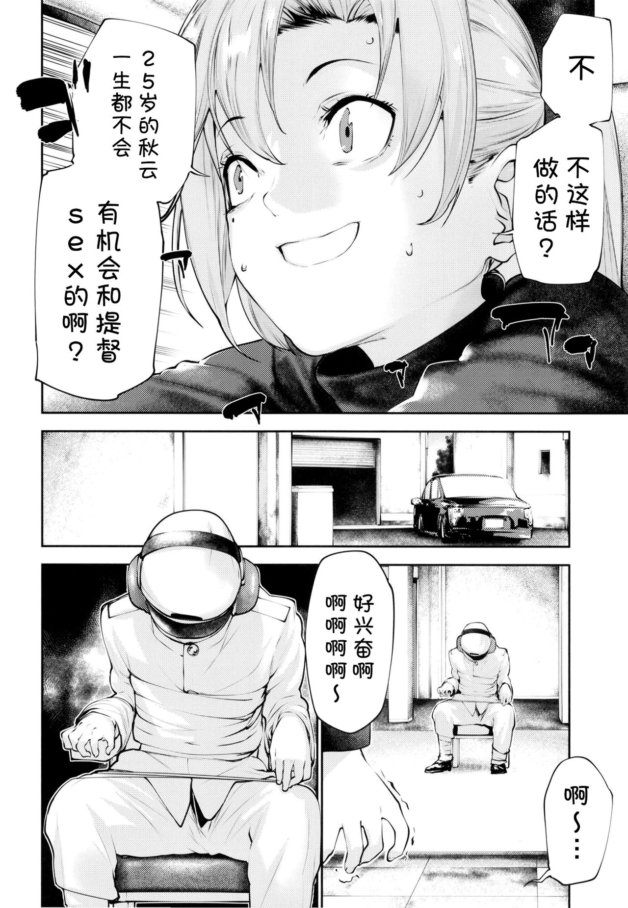[日本漫画] [kitsunenotera (bouko)] Kou demo Shinakya Akigumo-san 25-sai ga Teitoku to Hameru Kikai Isshou Konai desho  单本,调教,单女,单男,束缚#[28P]-6