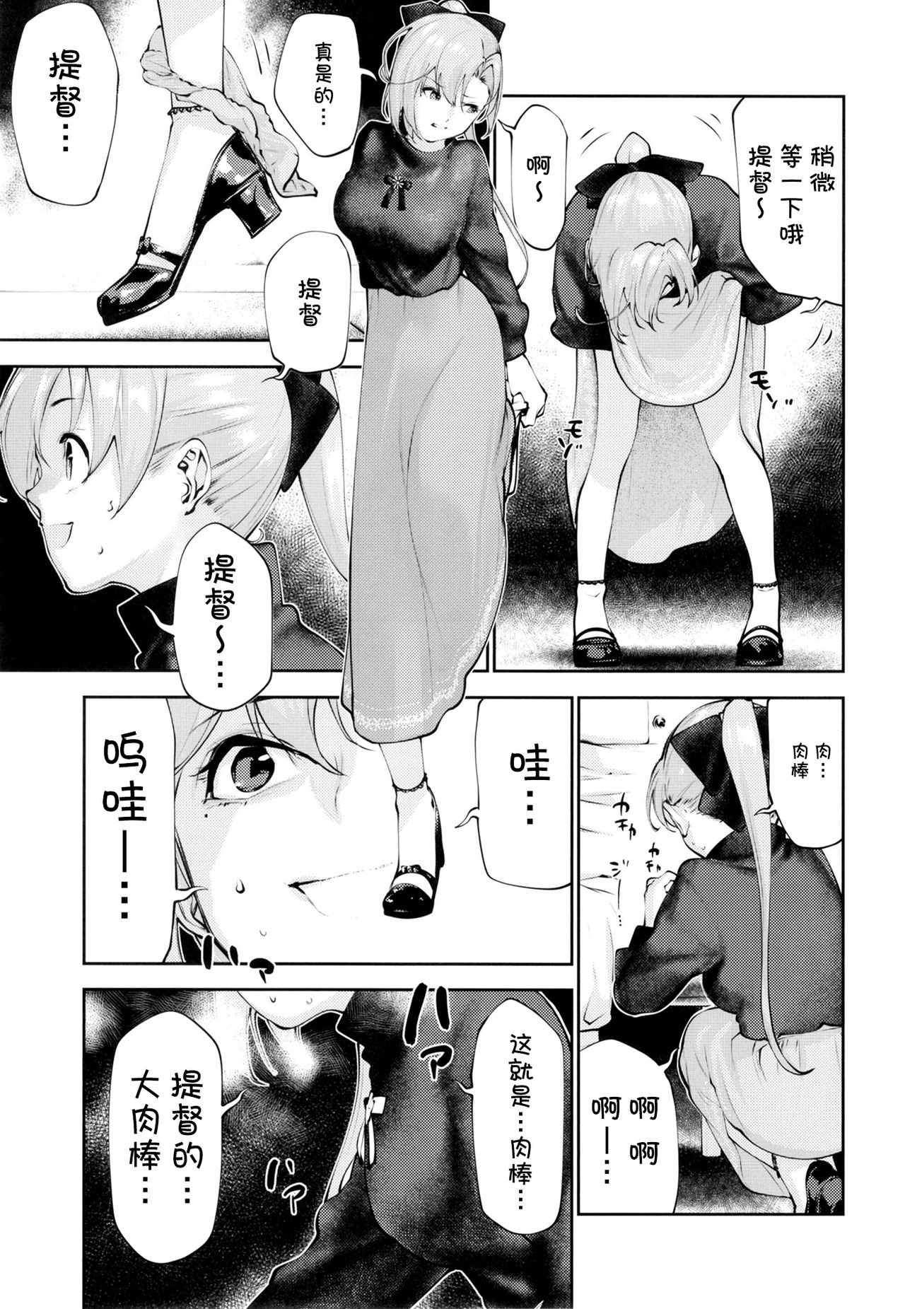 [日本漫画] [kitsunenotera (bouko)] Kou demo Shinakya Akigumo-san 25-sai ga Teitoku to Hameru Kikai Isshou Konai desho  单本,调教,单女,单男,束缚#[28P]-7