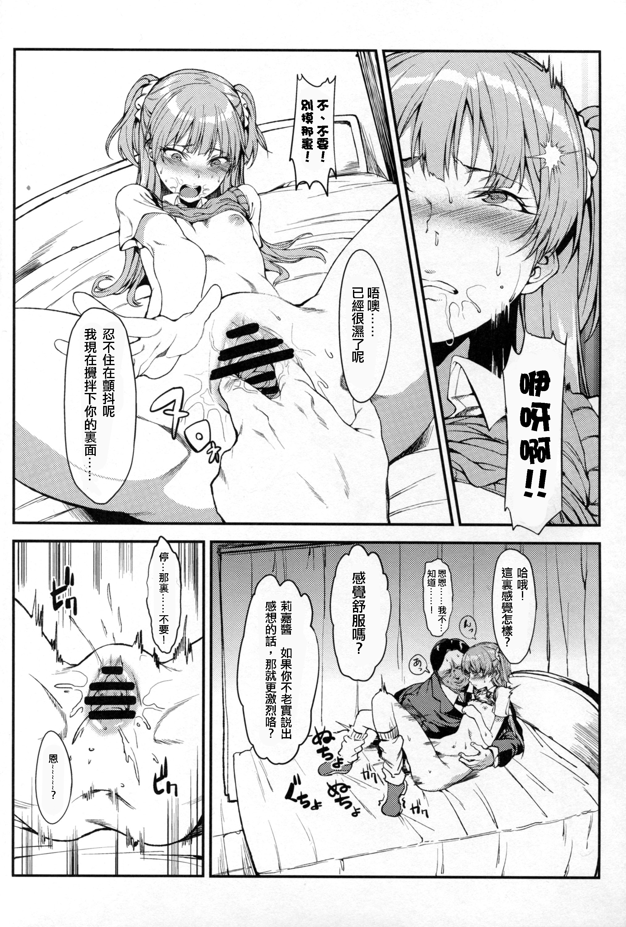 [日本漫画] (C89) [FLAT (Yukyu Ponzu)] Rika, Otona ni Shiteageyou (THE iDOLM@STER CINDERELLA GIRLS) 单本,萝莉,单女,女学生制服,单男#[24P]-13