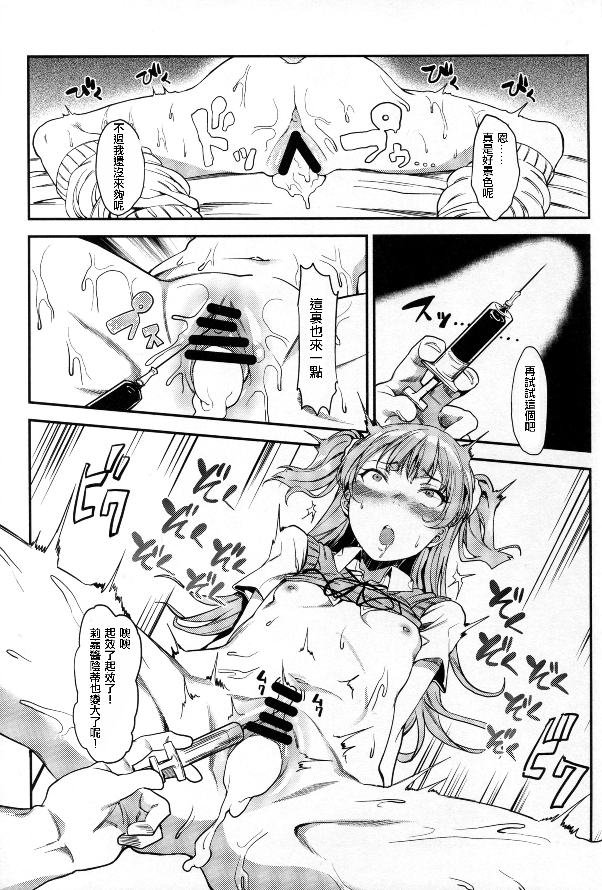 [日本漫画] (C89) [FLAT (Yukyu Ponzu)] Rika, Otona ni Shiteageyou (THE iDOLM@STER CINDERELLA GIRLS) 单本,萝莉,单女,女学生制服,单男#[24P]-18