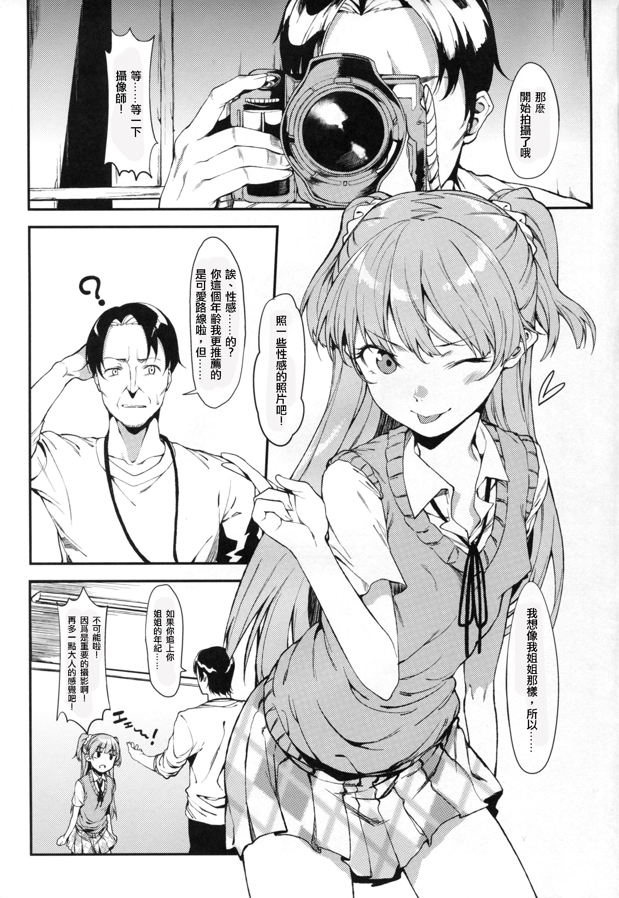 [日本漫画] (C89) [FLAT (Yukyu Ponzu)] Rika, Otona ni Shiteageyou (THE iDOLM@STER CINDERELLA GIRLS) 单本,萝莉,单女,女学生制服,单男#[24P]-4