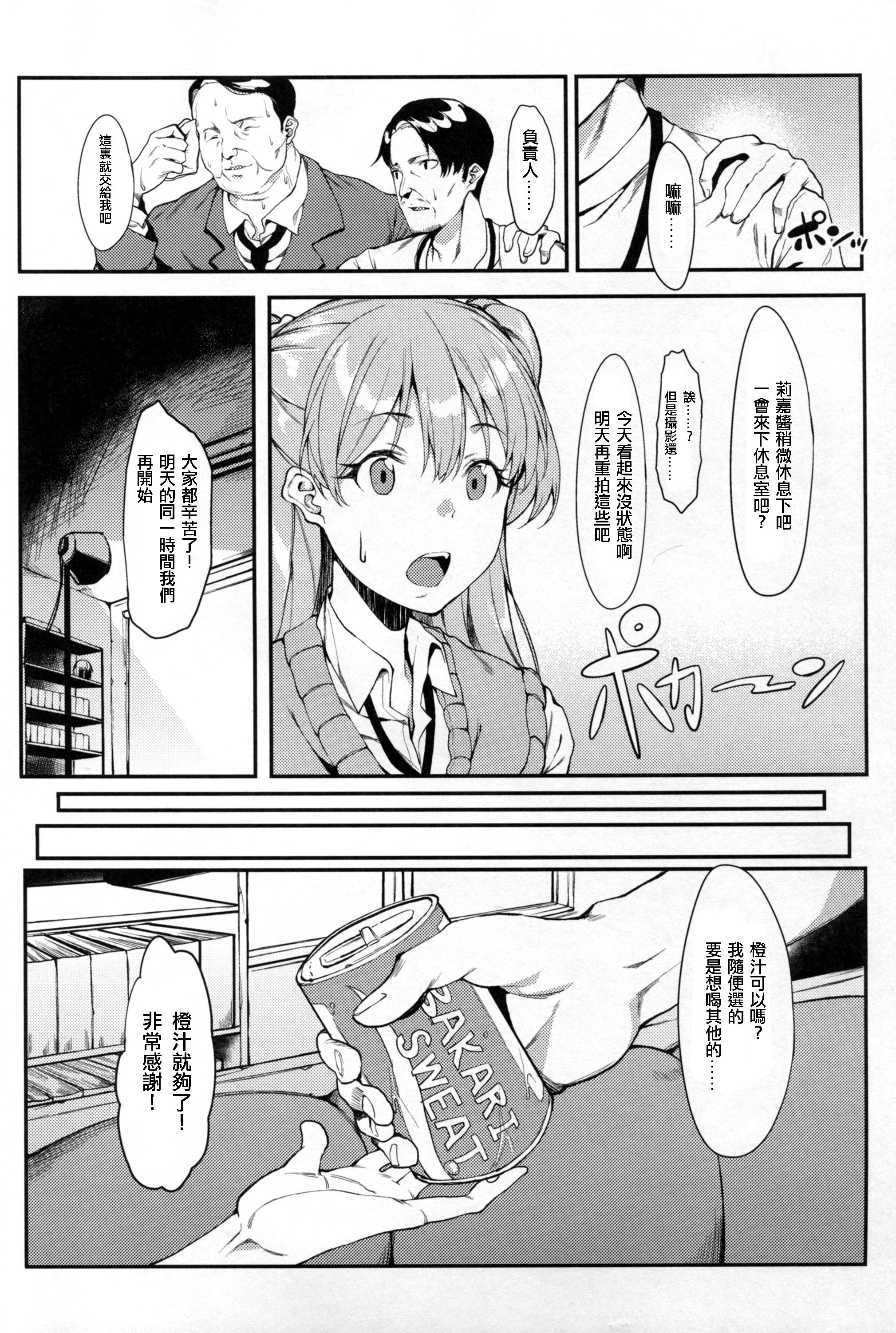 [日本漫画] (C89) [FLAT (Yukyu Ponzu)] Rika, Otona ni Shiteageyou (THE iDOLM@STER CINDERELLA GIRLS) 单本,萝莉,单女,女学生制服,单男#[24P]-5