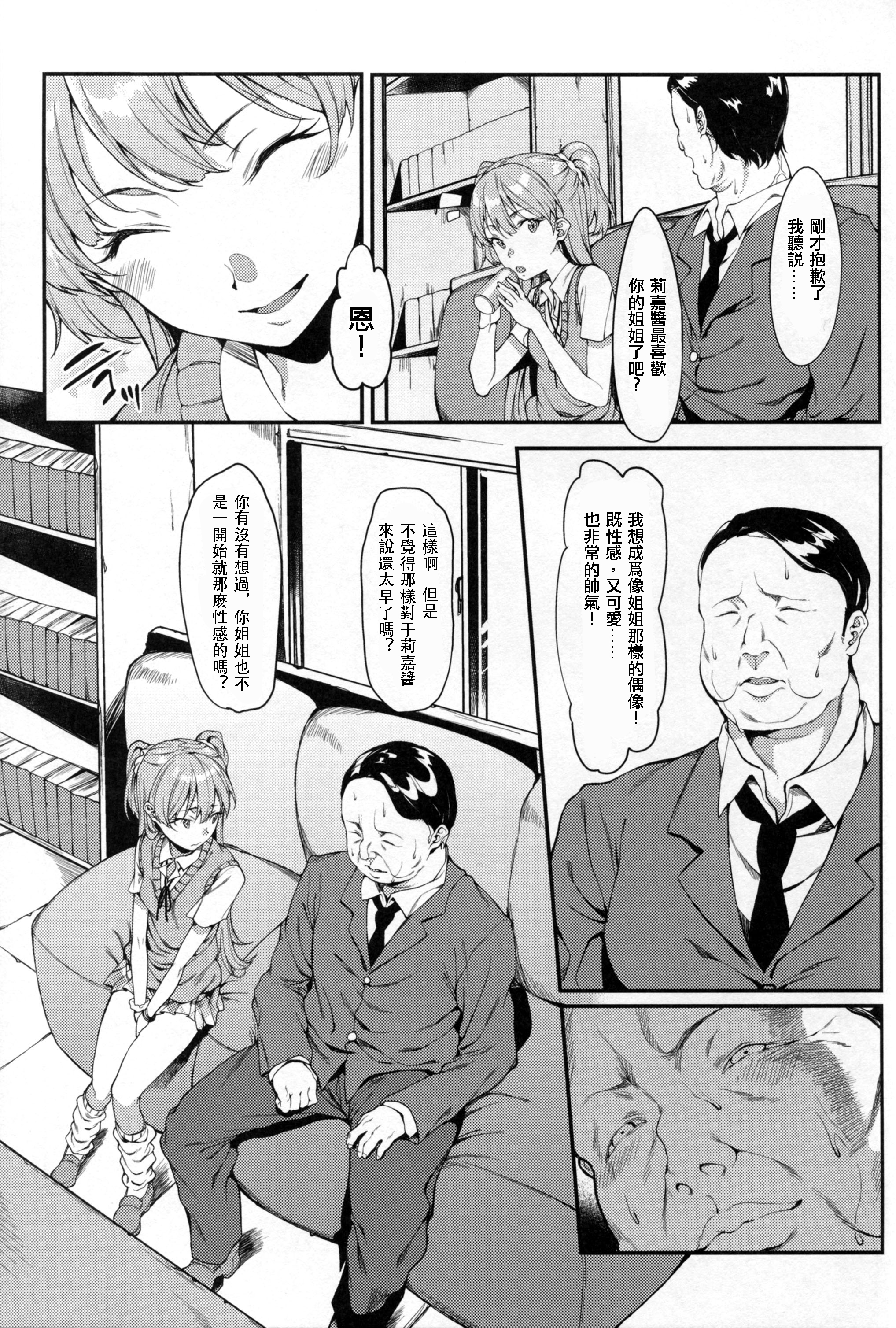 [日本漫画] (C89) [FLAT (Yukyu Ponzu)] Rika, Otona ni Shiteageyou (THE iDOLM@STER CINDERELLA GIRLS) 单本,萝莉,单女,女学生制服,单男#[24P]-6