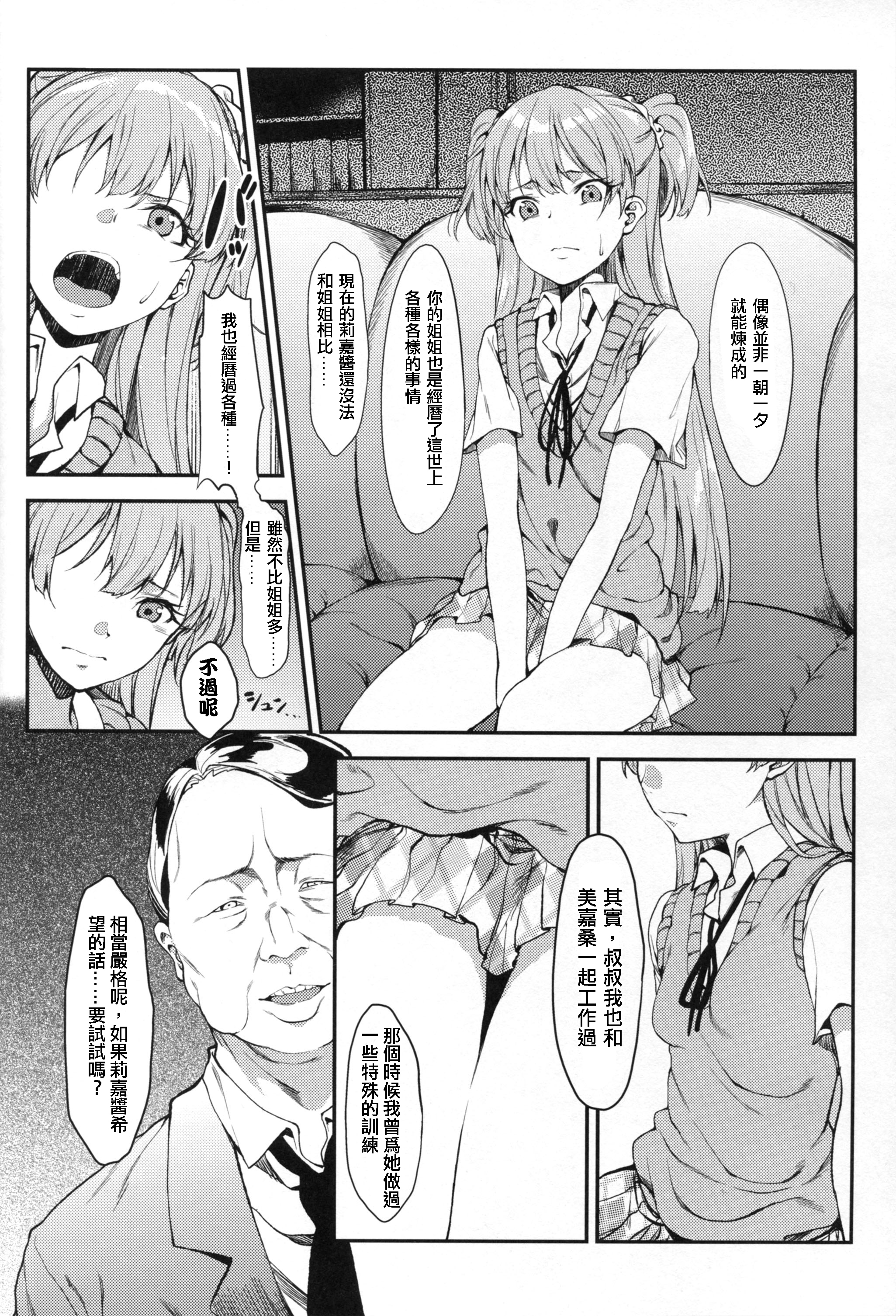 [日本漫画] (C89) [FLAT (Yukyu Ponzu)] Rika, Otona ni Shiteageyou (THE iDOLM@STER CINDERELLA GIRLS) 单本,萝莉,单女,女学生制服,单男#[24P]-7