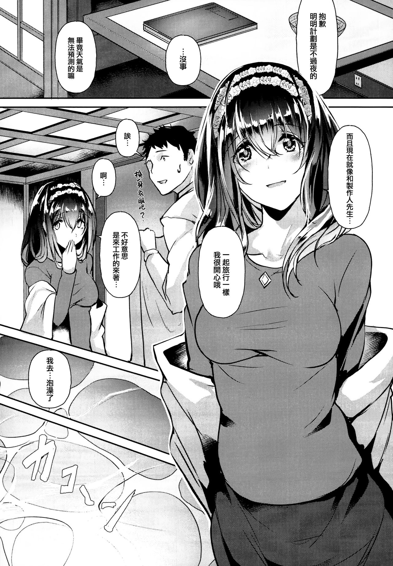 [日本漫画] (C95) [NxCthermit (Nohito)] Sagisawa Fumika wa SEX Shitai (THE IDOLM@STER CINDERELLA GIRLS)   单本,单女,单男,毛茸茸#[27P]-10