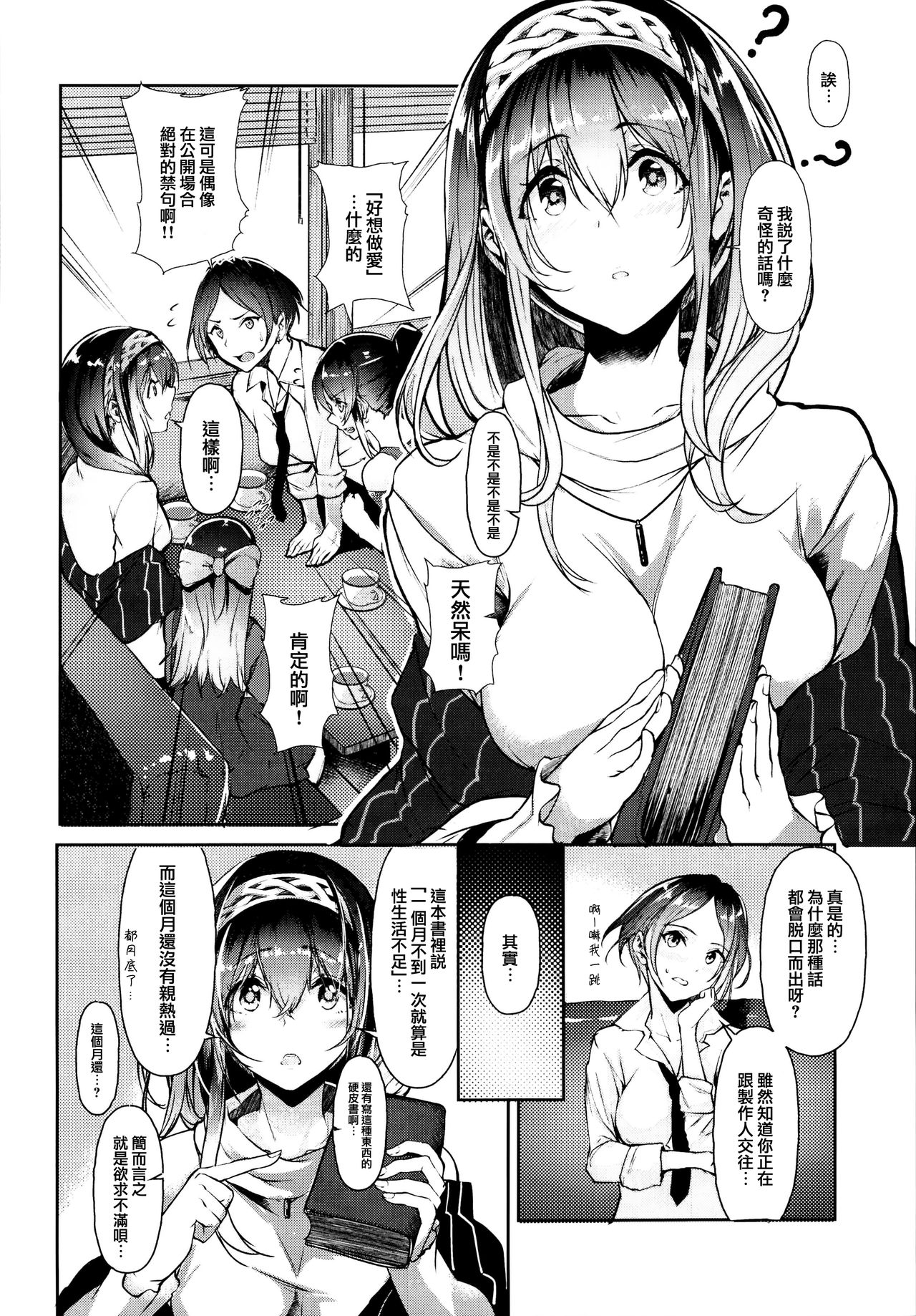 [日本漫画] (C95) [NxCthermit (Nohito)] Sagisawa Fumika wa SEX Shitai (THE IDOLM@STER CINDERELLA GIRLS)   单本,单女,单男,毛茸茸#[27P]-4