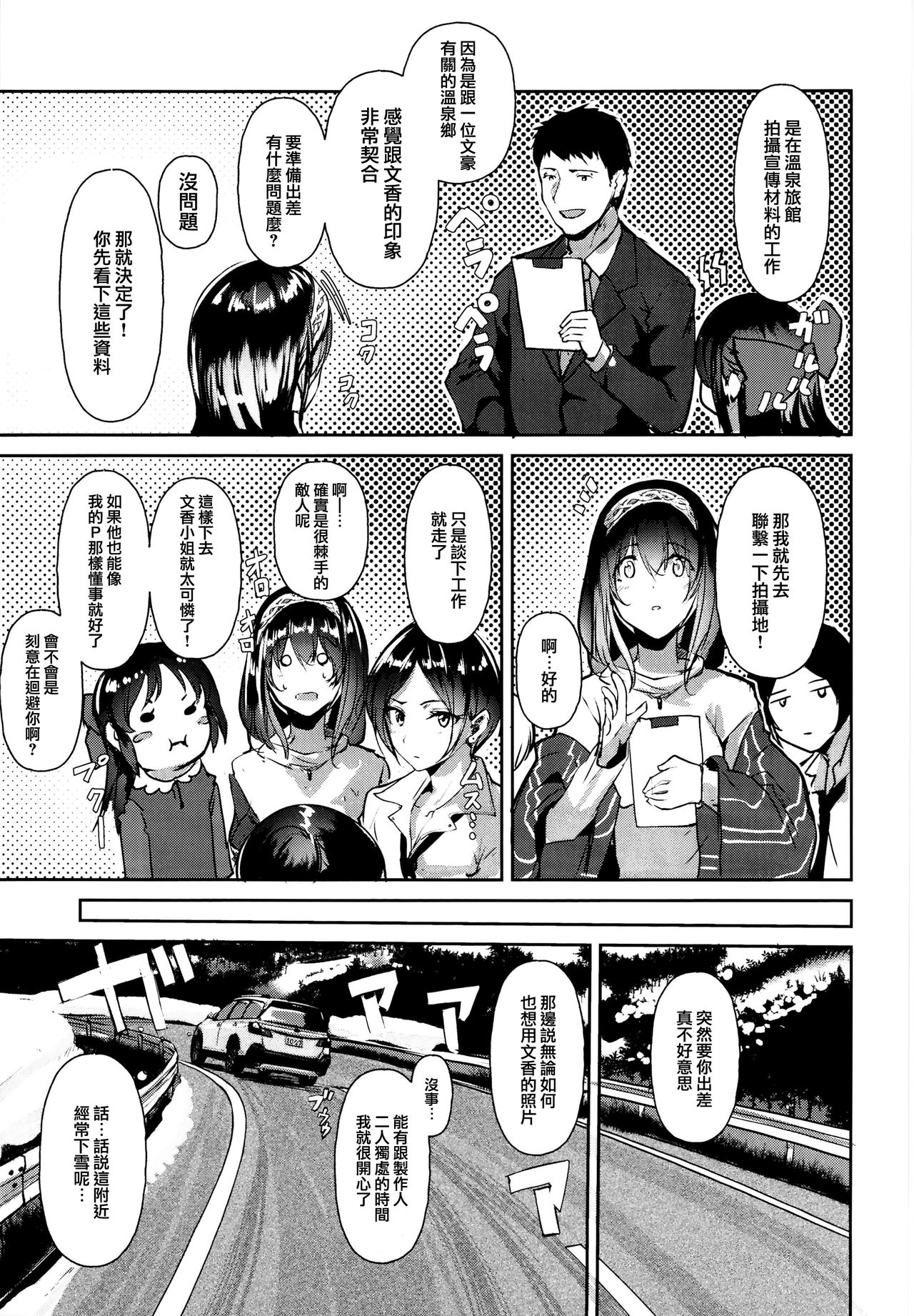 [日本漫画] (C95) [NxCthermit (Nohito)] Sagisawa Fumika wa SEX Shitai (THE IDOLM@STER CINDERELLA GIRLS)   单本,单女,单男,毛茸茸#[27P]-7