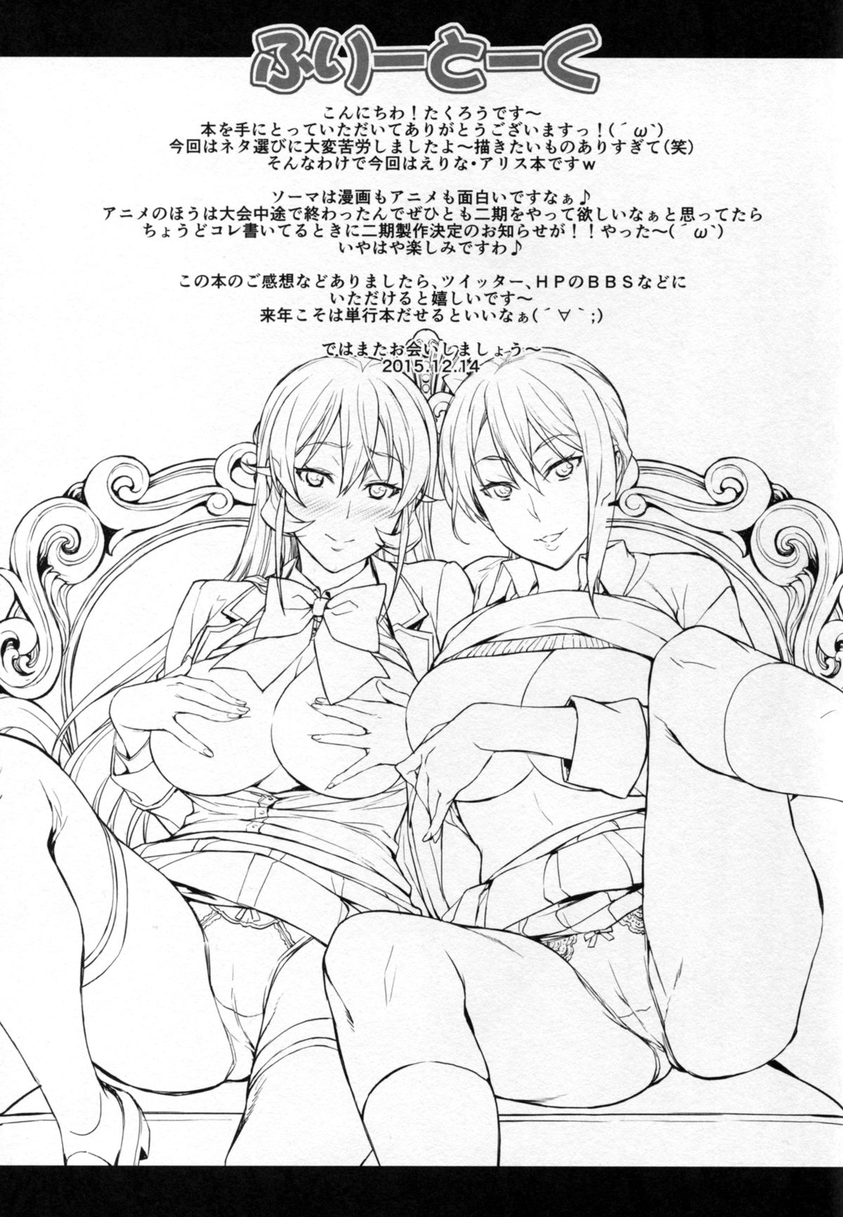 [日本漫画] (C89) [Mix Fry (Takurou)] Nakiris Oishiku Itadakimasu (Shokugeki no Soma) [Chinese]   单本,眼镜,巨乳大奶,女学生制服,丝袜#[33P]-24