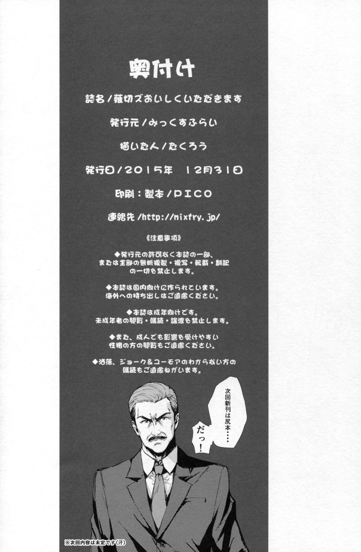 [日本漫画] (C89) [Mix Fry (Takurou)] Nakiris Oishiku Itadakimasu (Shokugeki no Soma) [Chinese]   单本,眼镜,巨乳大奶,女学生制服,丝袜#[33P]-33