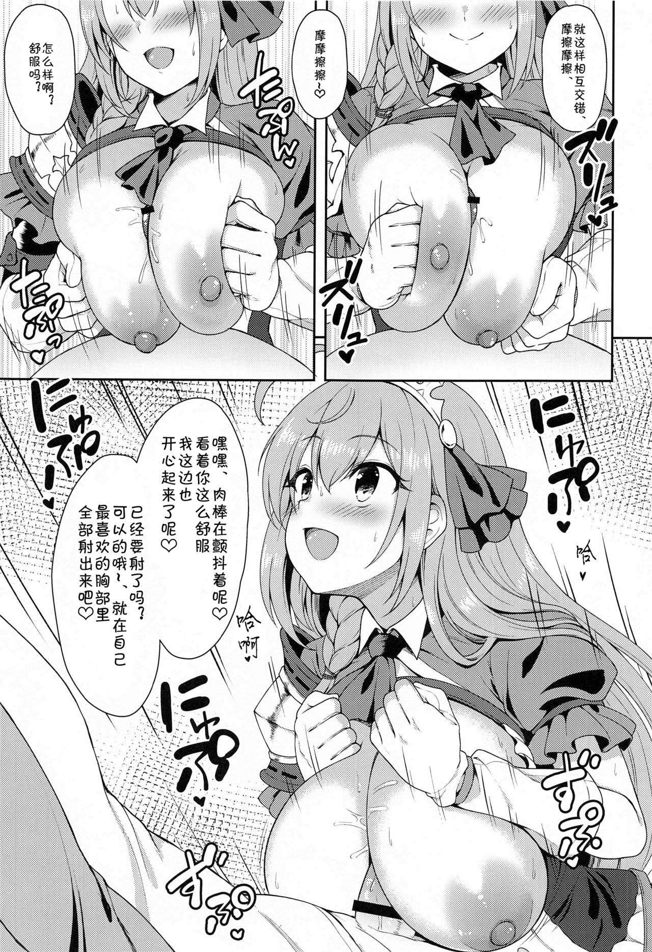 [日本漫画] (COMIC1☆17) [Tanabata Milky Way (Yue)] Aruji-sama, Nukinuki Itashimashou! (Princess Connect! Re:Dive)  单本,巨乳大奶,乳交#[29P]-12