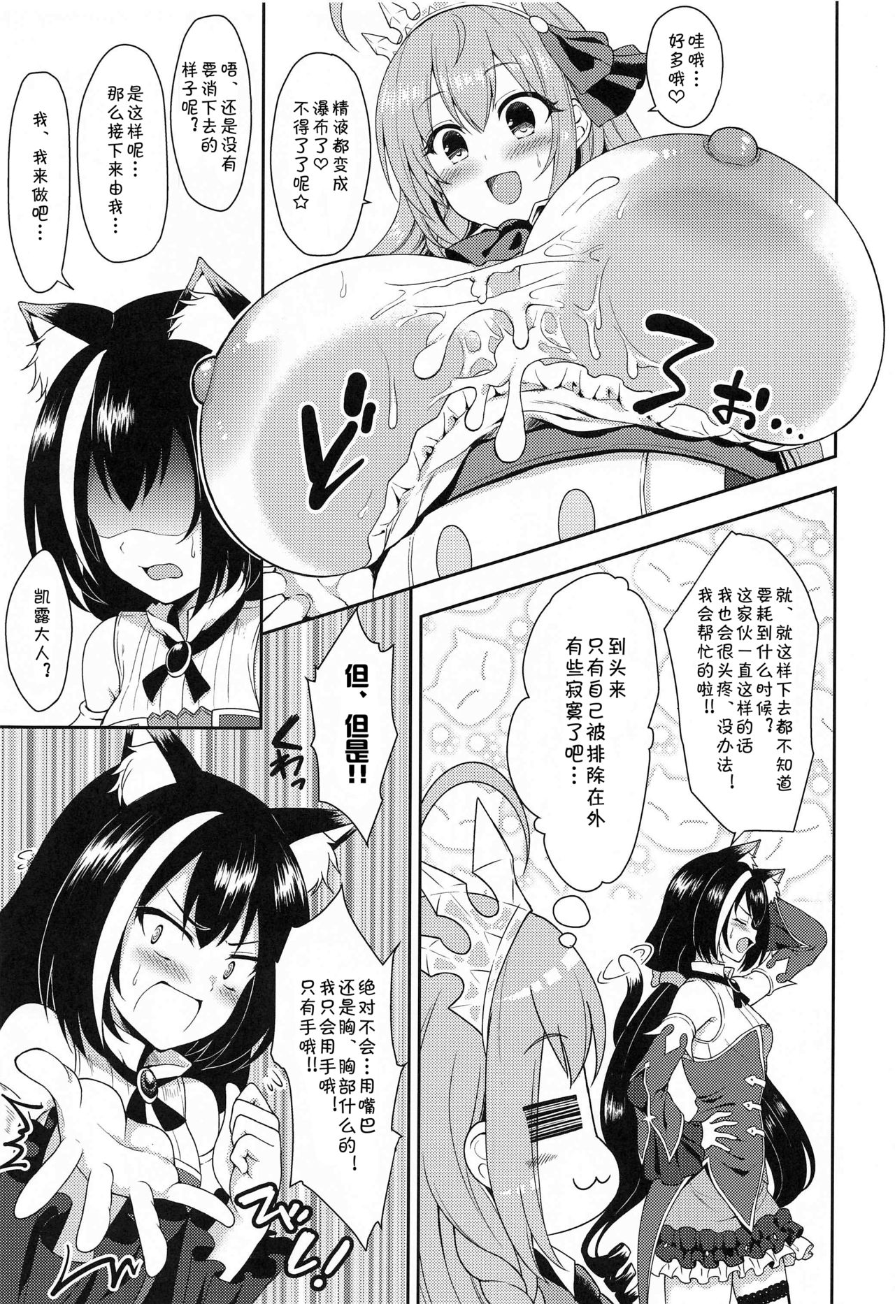 [日本漫画] (COMIC1☆17) [Tanabata Milky Way (Yue)] Aruji-sama, Nukinuki Itashimashou! (Princess Connect! Re:Dive)  单本,巨乳大奶,乳交#[29P]-14