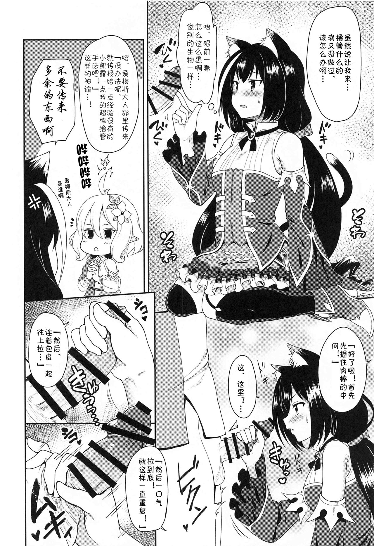 [日本漫画] (COMIC1☆17) [Tanabata Milky Way (Yue)] Aruji-sama, Nukinuki Itashimashou! (Princess Connect! Re:Dive)  单本,巨乳大奶,乳交#[29P]-15