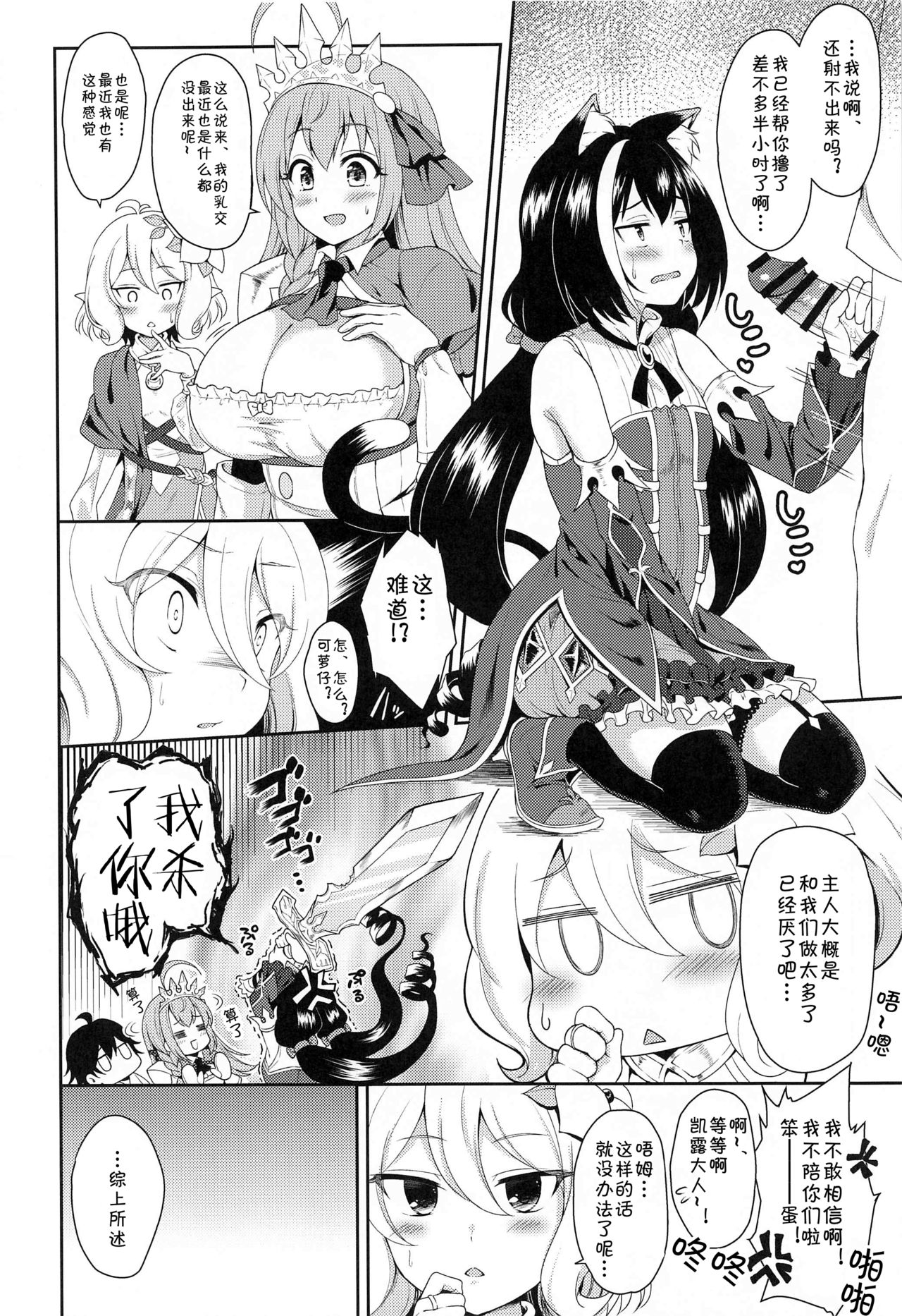 [日本漫画] (COMIC1☆17) [Tanabata Milky Way (Yue)] Aruji-sama, Nukinuki Itashimashou! (Princess Connect! Re:Dive)  单本,巨乳大奶,乳交#[29P]-19