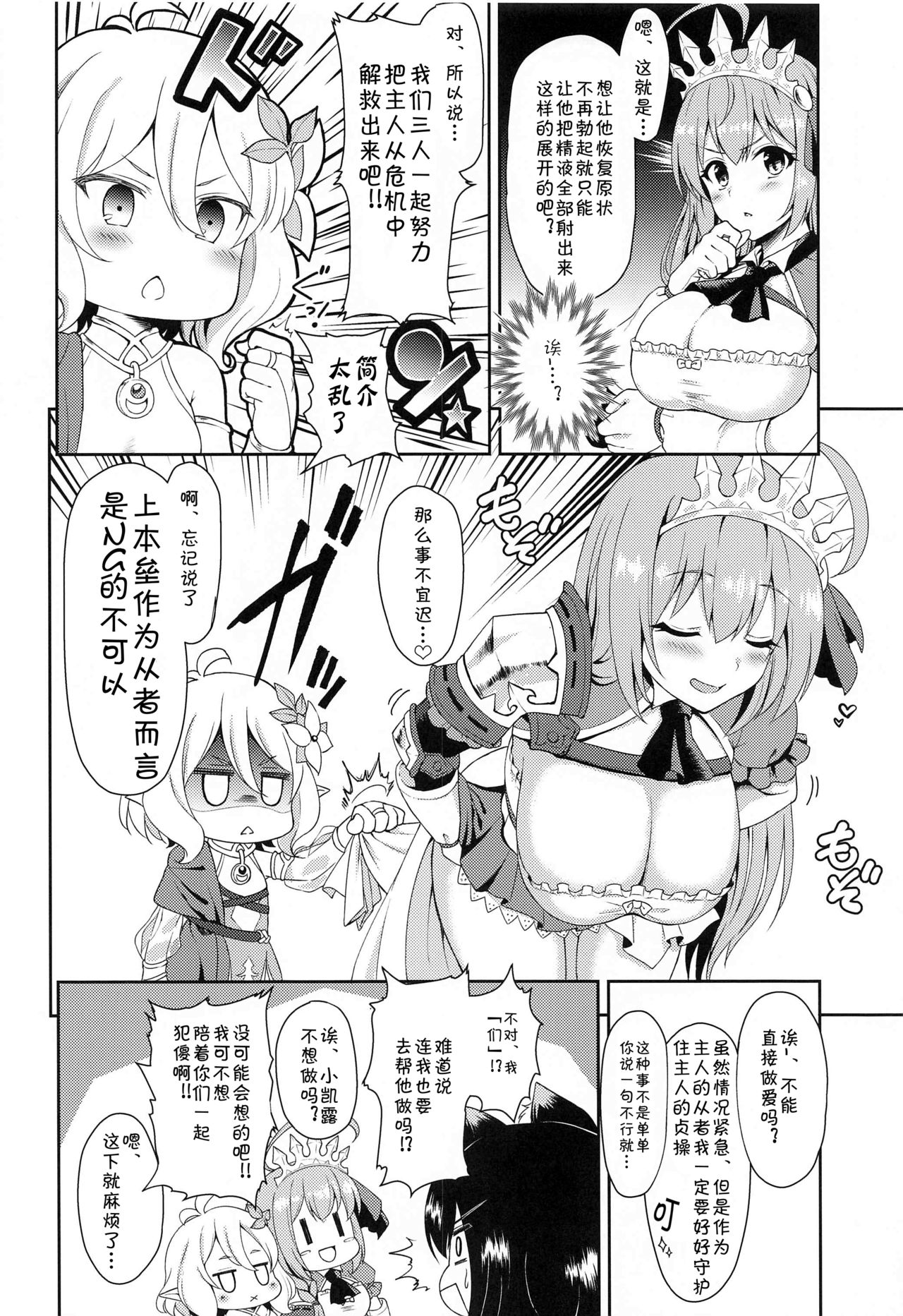 [日本漫画] (COMIC1☆17) [Tanabata Milky Way (Yue)] Aruji-sama, Nukinuki Itashimashou! (Princess Connect! Re:Dive)  单本,巨乳大奶,乳交#[29P]-5