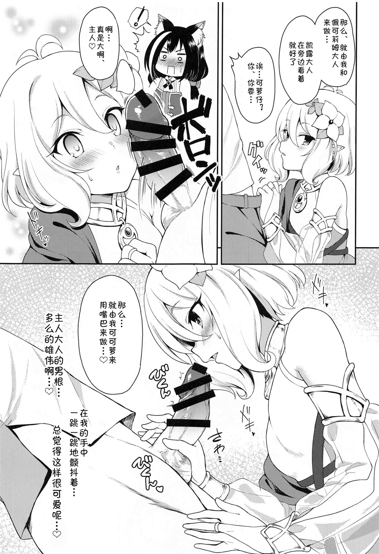 [日本漫画] (COMIC1☆17) [Tanabata Milky Way (Yue)] Aruji-sama, Nukinuki Itashimashou! (Princess Connect! Re:Dive)  单本,巨乳大奶,乳交#[29P]-6