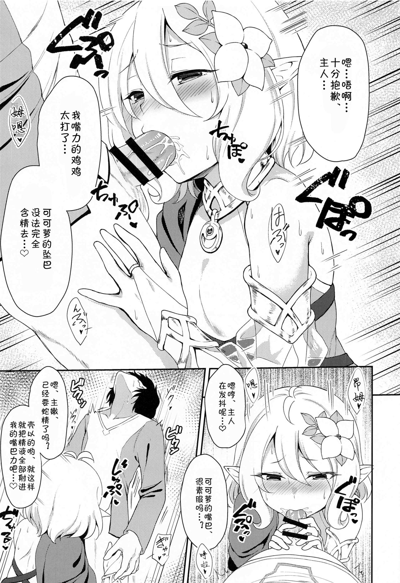 [日本漫画] (COMIC1☆17) [Tanabata Milky Way (Yue)] Aruji-sama, Nukinuki Itashimashou! (Princess Connect! Re:Dive)  单本,巨乳大奶,乳交#[29P]-8