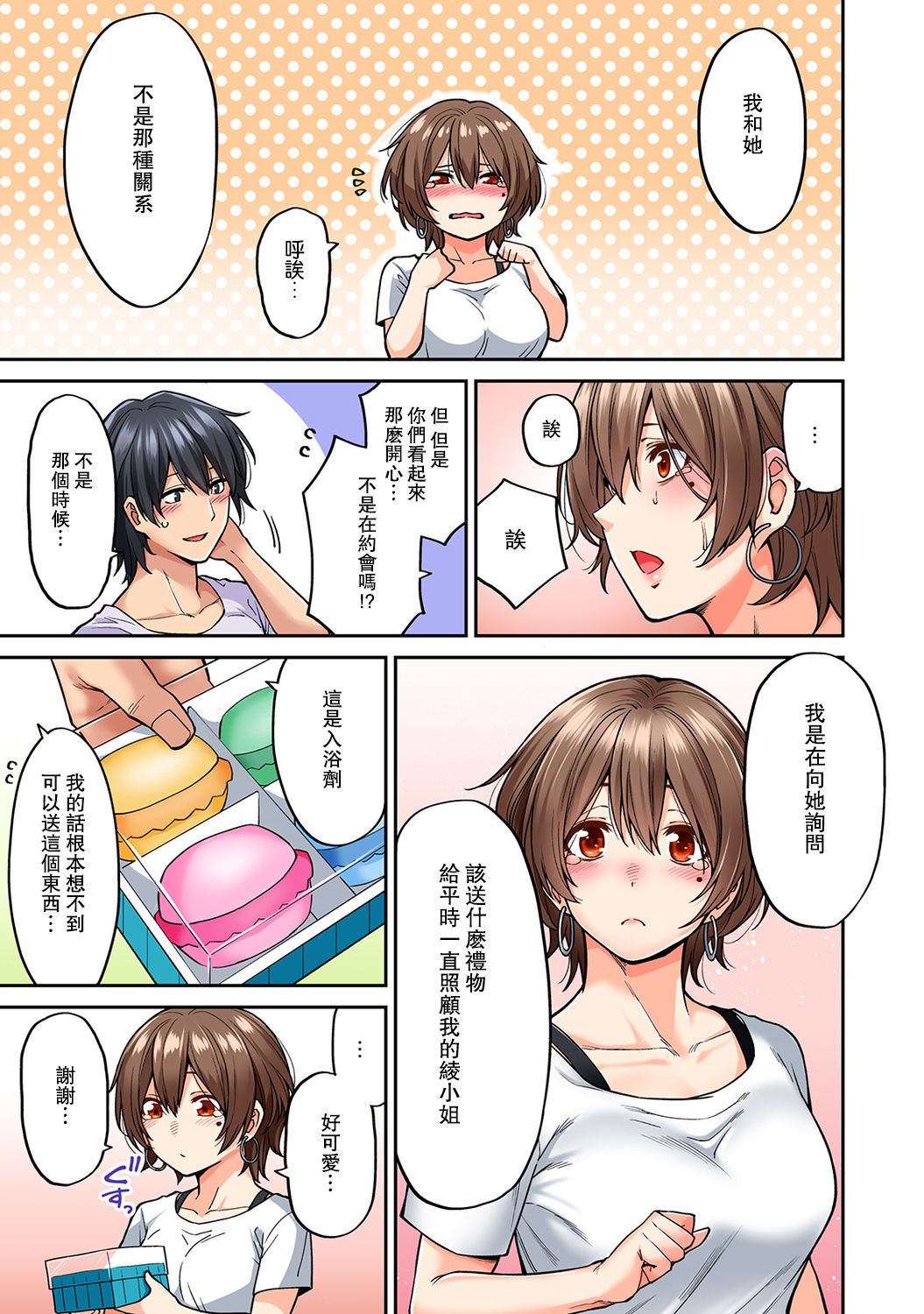 [日本漫画] [Shouji Nigou] Hatsujou Munmun Massage! Ch. 8 (COMIC Ananga Ranga Vol. 49)  单本,熟女人妻,巨乳大奶,单女,单男#[42P]-20