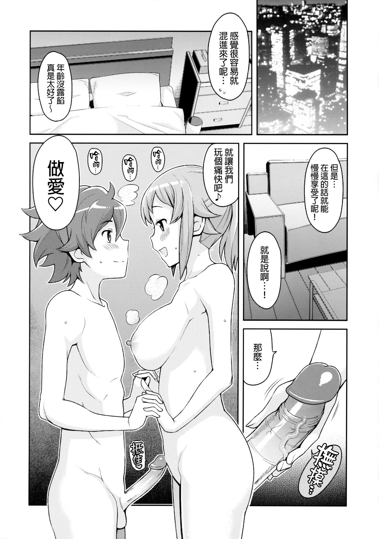 [日本漫画] (C87) [Funi Funi Lab (Tamagoro)] Chibikko Bitch Try (Gundam Build Fighters Try)  单本,单女,单男,口交,内射中出#[27P]-15