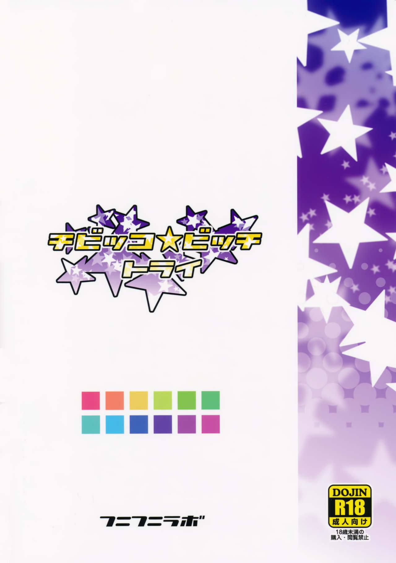 [日本漫画] (C87) [Funi Funi Lab (Tamagoro)] Chibikko Bitch Try (Gundam Build Fighters Try)  单本,单女,单男,口交,内射中出#[27P]-26