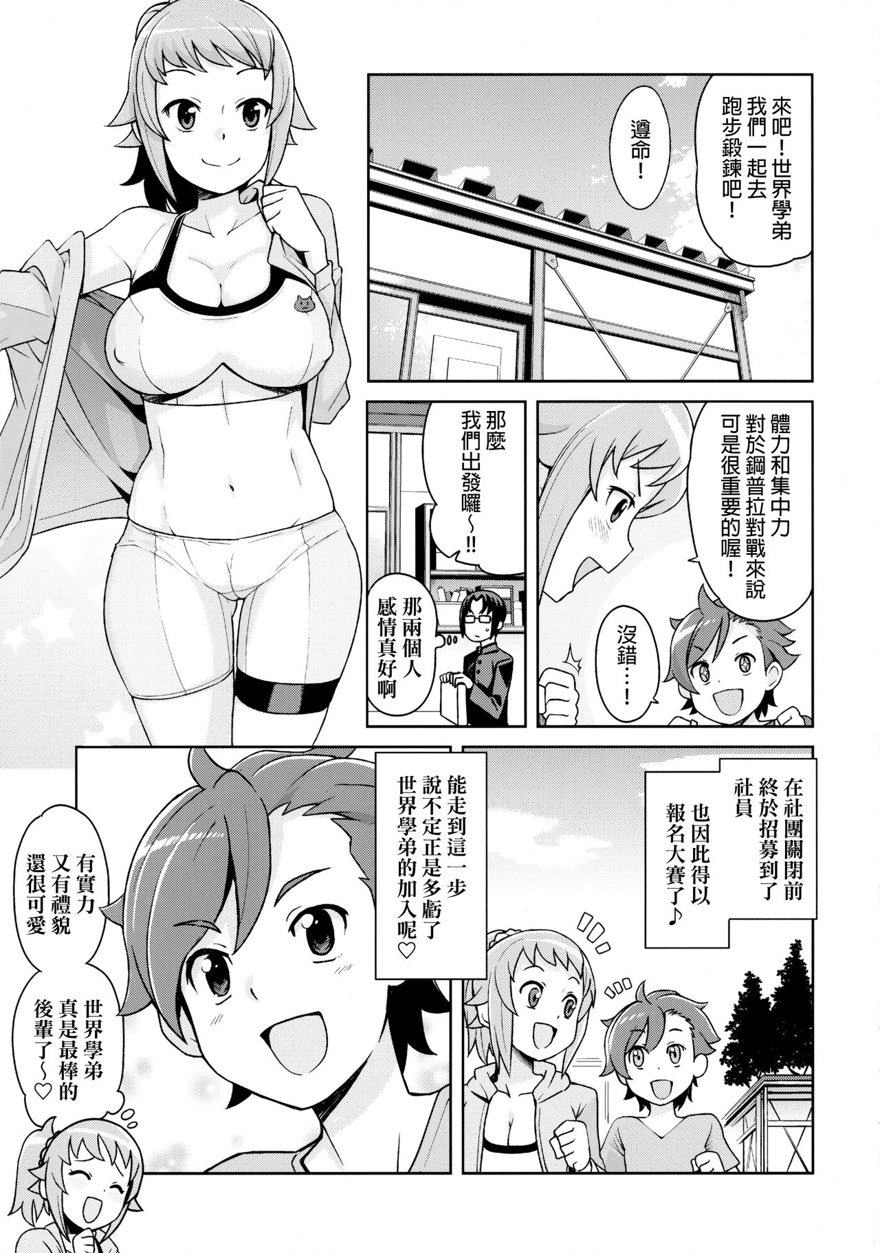 [日本漫画] (C87) [Funi Funi Lab (Tamagoro)] Chibikko Bitch Try (Gundam Build Fighters Try)  单本,单女,单男,口交,内射中出#[27P]-4