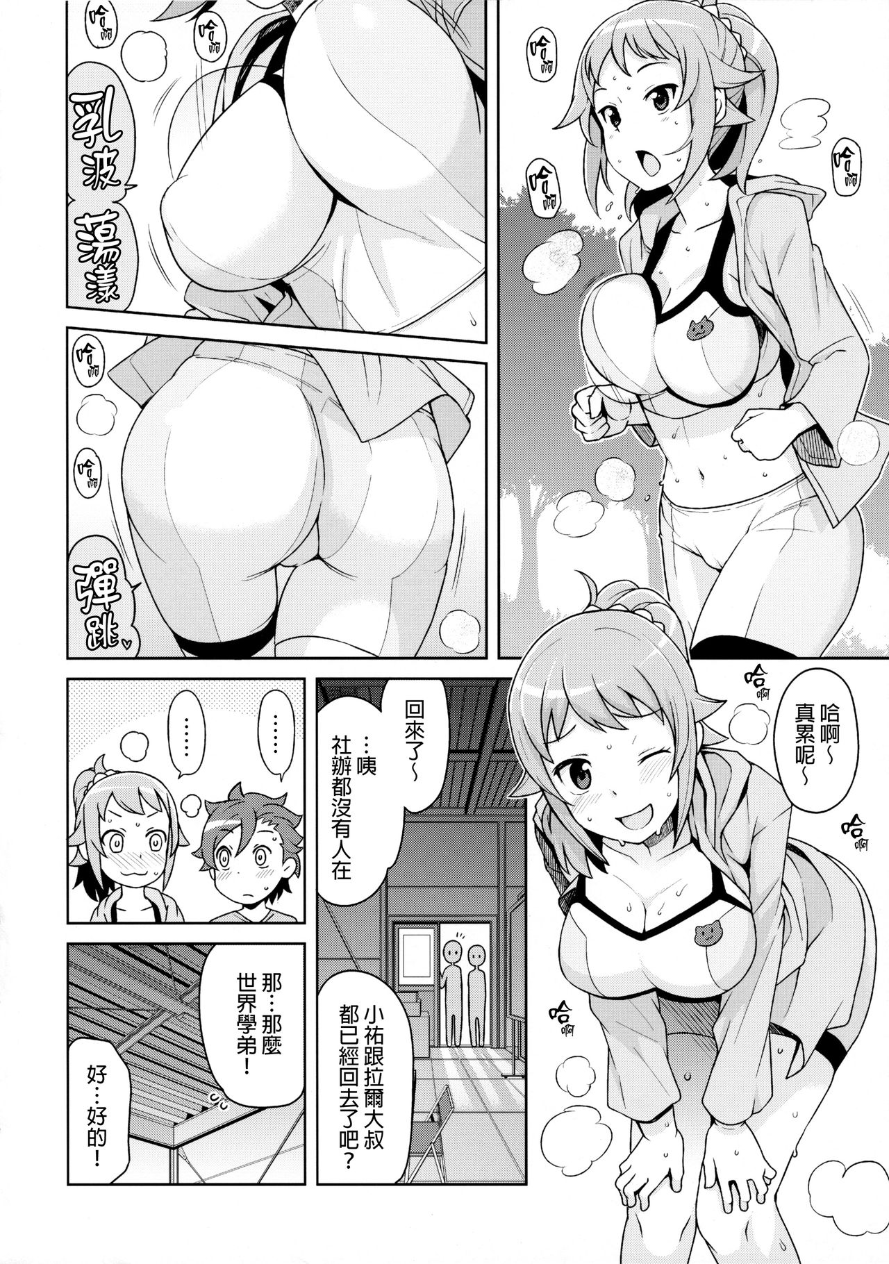 [日本漫画] (C87) [Funi Funi Lab (Tamagoro)] Chibikko Bitch Try (Gundam Build Fighters Try)  单本,单女,单男,口交,内射中出#[27P]-5
