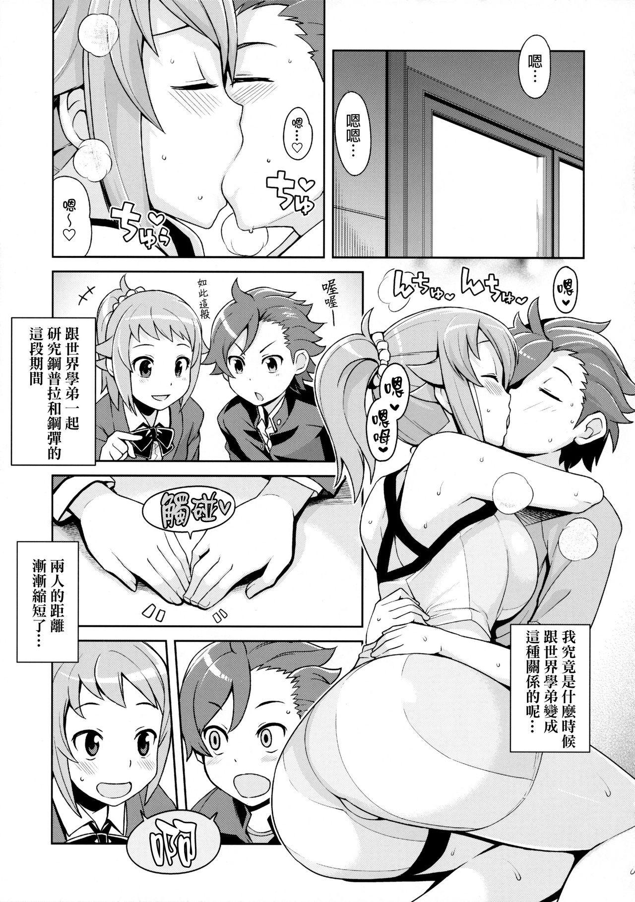 [日本漫画] (C87) [Funi Funi Lab (Tamagoro)] Chibikko Bitch Try (Gundam Build Fighters Try)  单本,单女,单男,口交,内射中出#[27P]-6