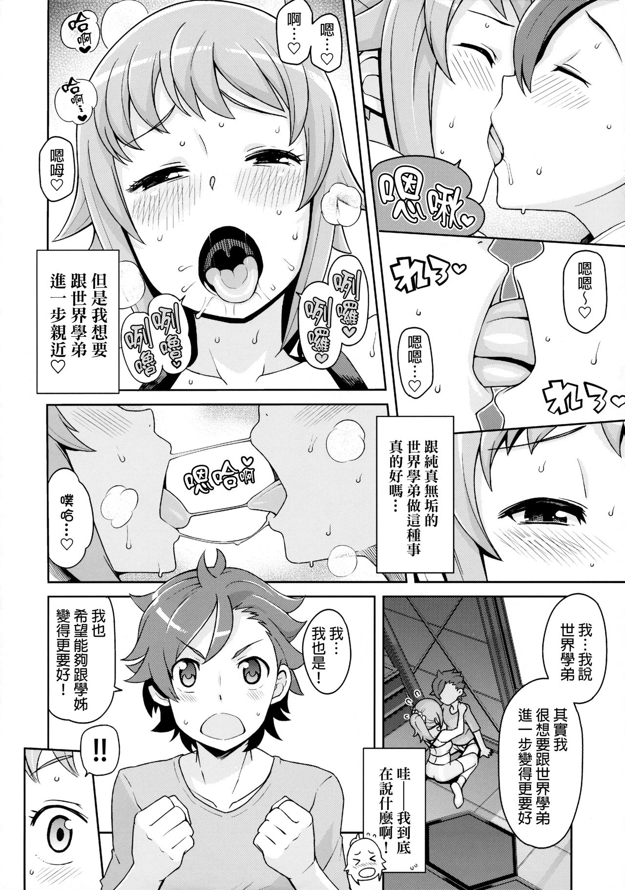 [日本漫画] (C87) [Funi Funi Lab (Tamagoro)] Chibikko Bitch Try (Gundam Build Fighters Try)  单本,单女,单男,口交,内射中出#[27P]-7