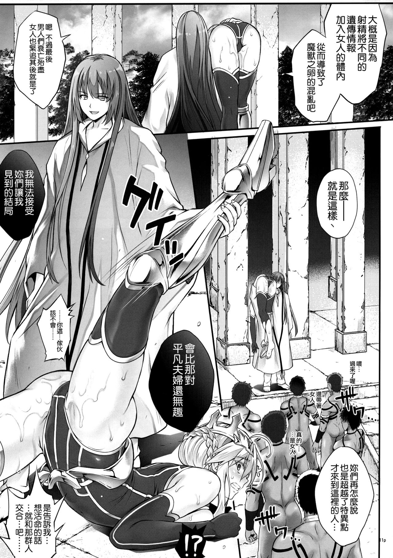 [日本漫画] (C93) [Cyclone (Izumi, Reizei)] T-31 DoDo (Fate/Grand Order)   单本,巨乳大奶,群P,暗黑皮肤,丝袜#[44P]-11