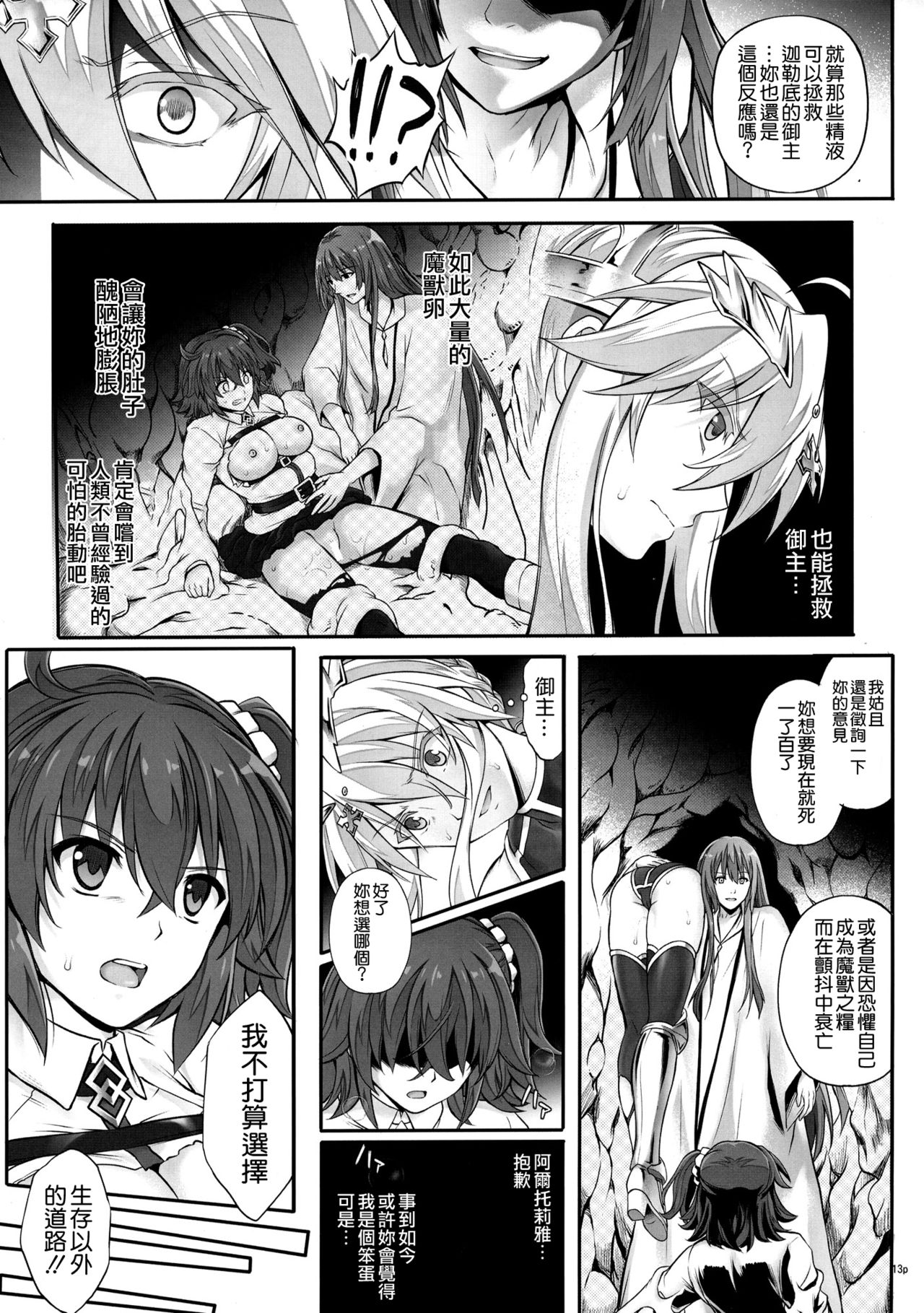 [日本漫画] (C93) [Cyclone (Izumi, Reizei)] T-31 DoDo (Fate/Grand Order)   单本,巨乳大奶,群P,暗黑皮肤,丝袜#[44P]-13