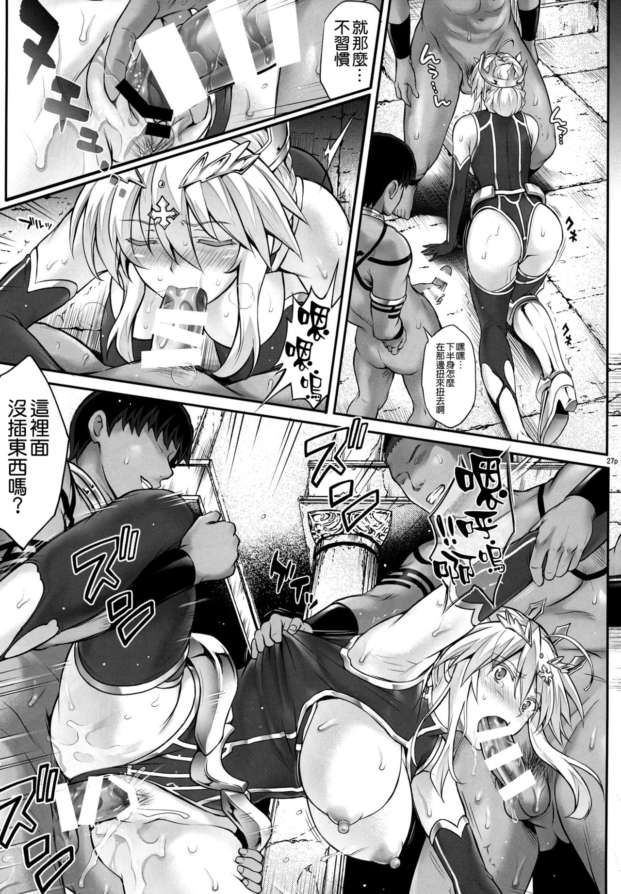 [日本漫画] (C93) [Cyclone (Izumi, Reizei)] T-31 DoDo (Fate/Grand Order)   单本,巨乳大奶,群P,暗黑皮肤,丝袜#[44P]-27