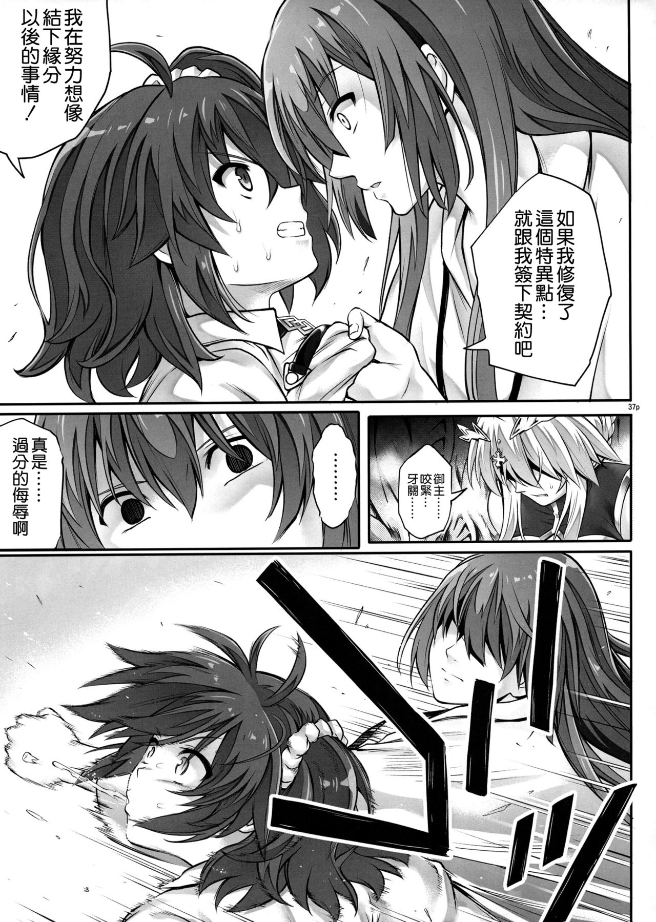 [日本漫画] (C93) [Cyclone (Izumi, Reizei)] T-31 DoDo (Fate/Grand Order)   单本,巨乳大奶,群P,暗黑皮肤,丝袜#[44P]-37