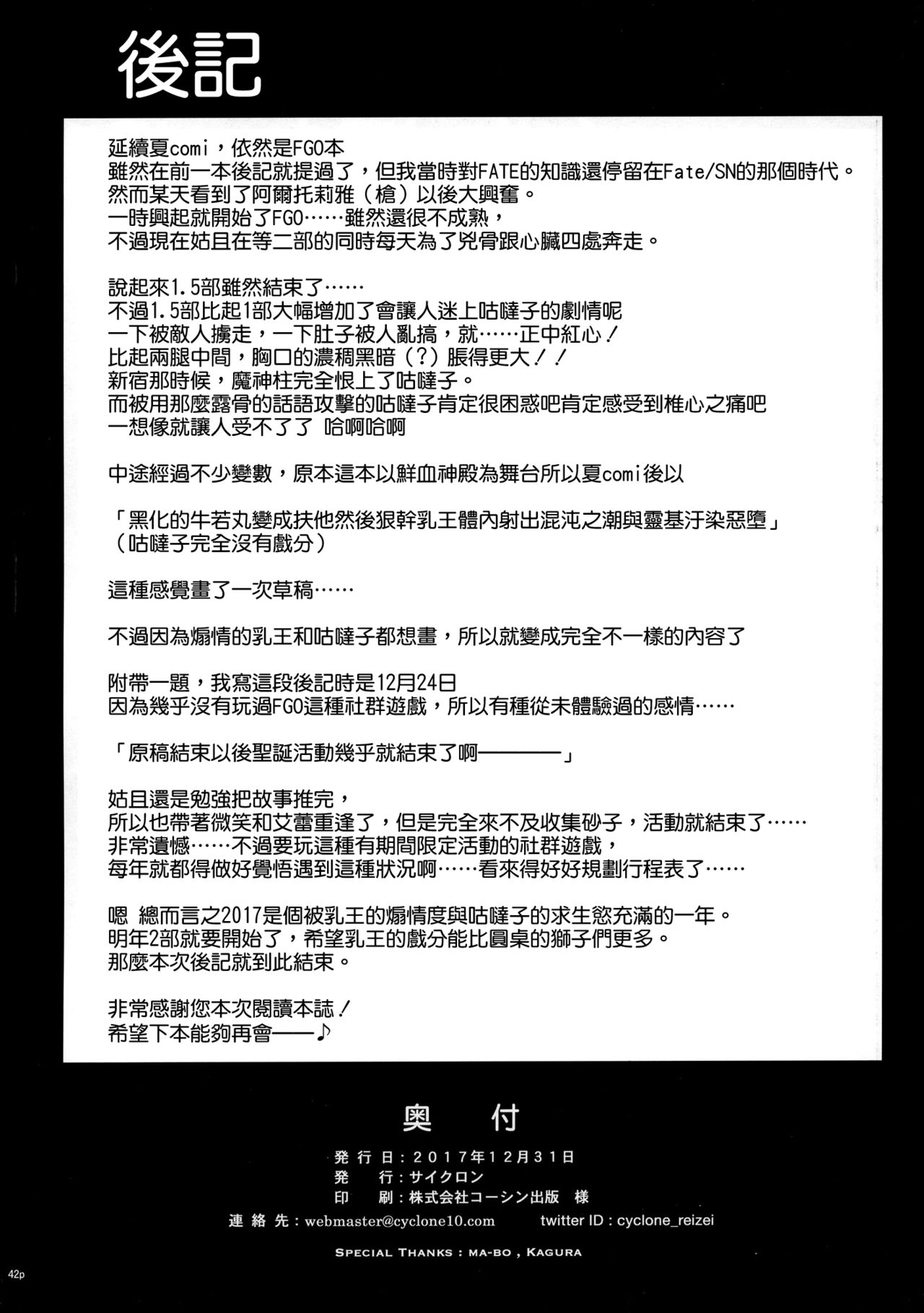 [日本漫画] (C93) [Cyclone (Izumi, Reizei)] T-31 DoDo (Fate/Grand Order)   单本,巨乳大奶,群P,暗黑皮肤,丝袜#[44P]-42