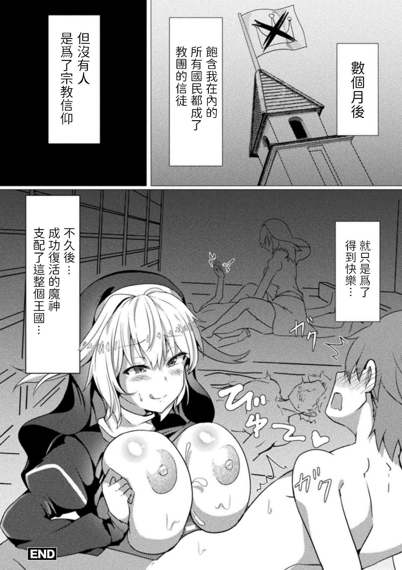 [日本漫画] [Takimoto Yukari] Daraku Kyoudan - Falling Society (Bessatsu Comic Unreal Jingai Onee-san ni Yoru Amayakashi Sakusei Hen Vol. 2) 单本,巨乳大奶,丝袜#[16P]-16