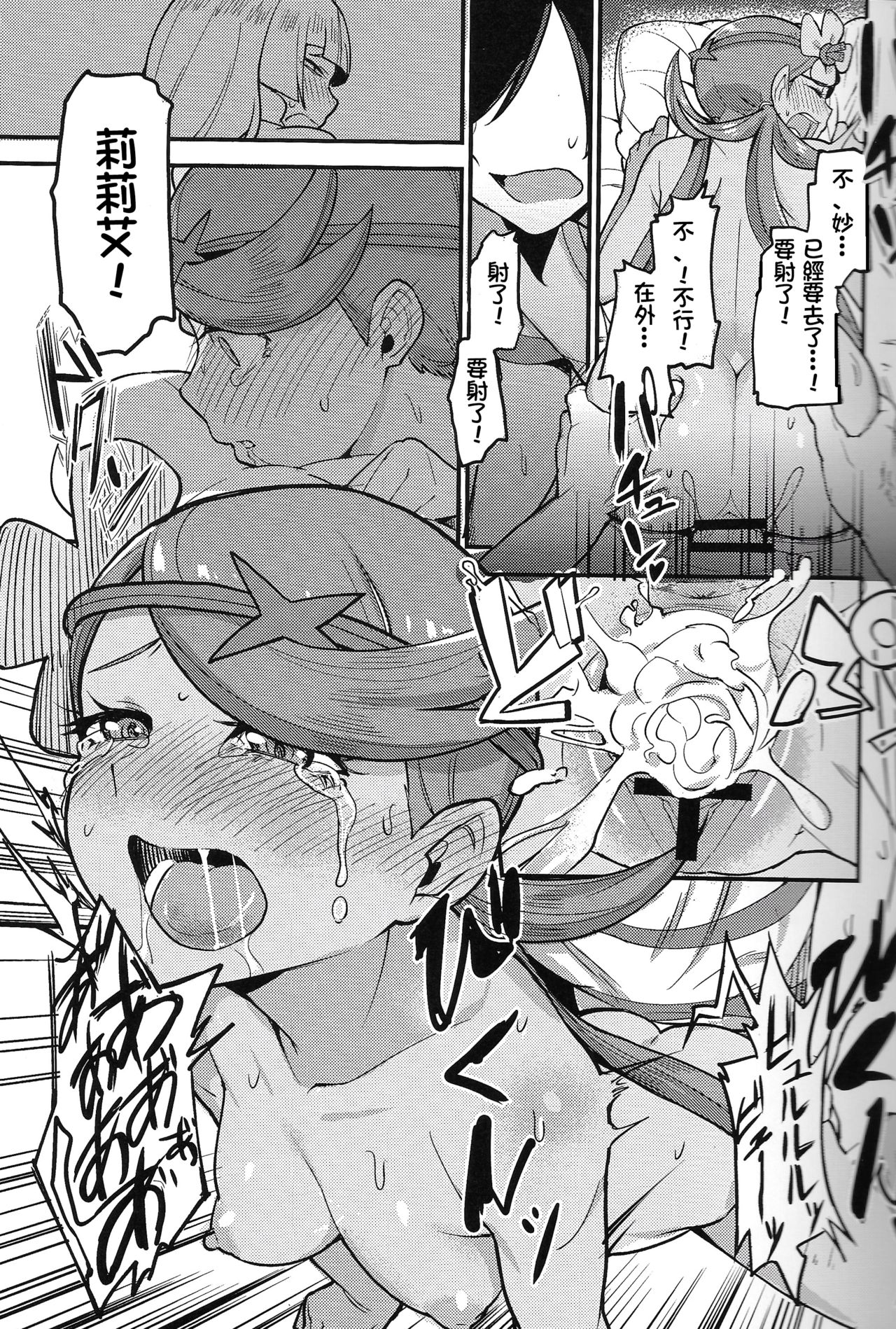 [日本漫画] (C93) [Inu no Omawari-sama (Inubuchi)] Melt in Green...  融化在綠色中… (Pokémon Sun and Moon  单本,单女,单男,破处,暗黑皮肤#[34P]-12