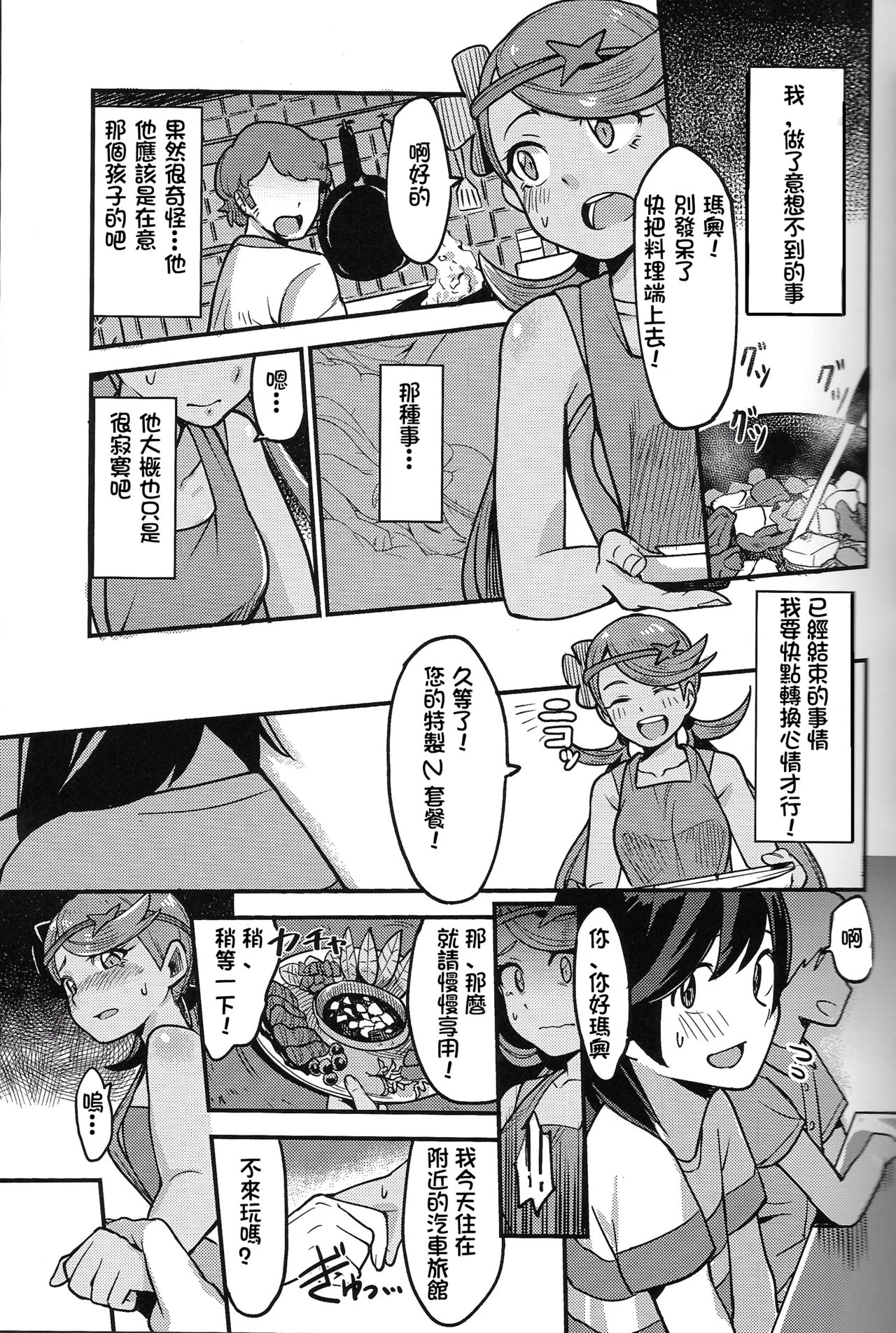 [日本漫画] (C93) [Inu no Omawari-sama (Inubuchi)] Melt in Green...  融化在綠色中… (Pokémon Sun and Moon  单本,单女,单男,破处,暗黑皮肤#[34P]-14
