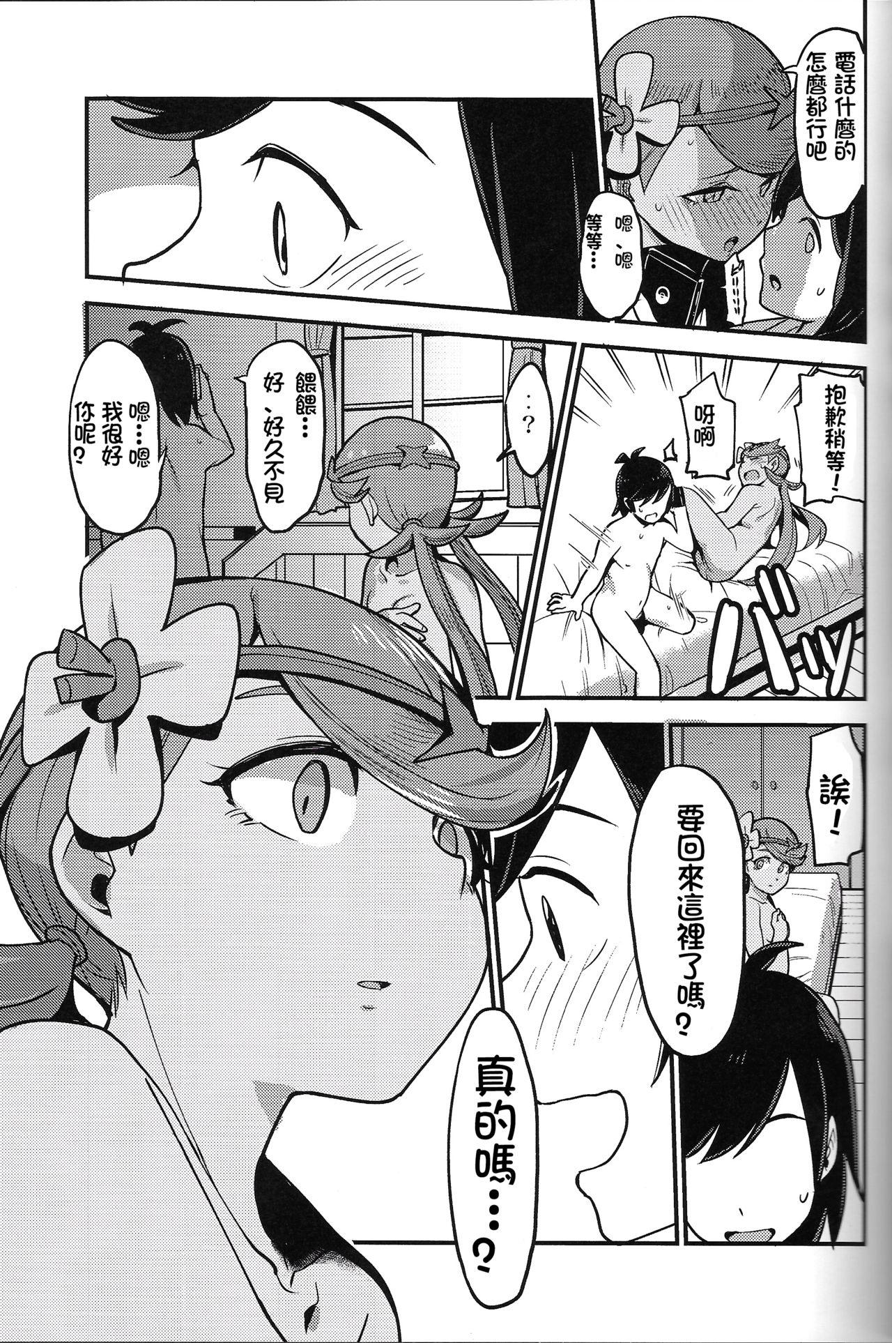 [日本漫画] (C93) [Inu no Omawari-sama (Inubuchi)] Melt in Green...  融化在綠色中… (Pokémon Sun and Moon  单本,单女,单男,破处,暗黑皮肤#[34P]-22