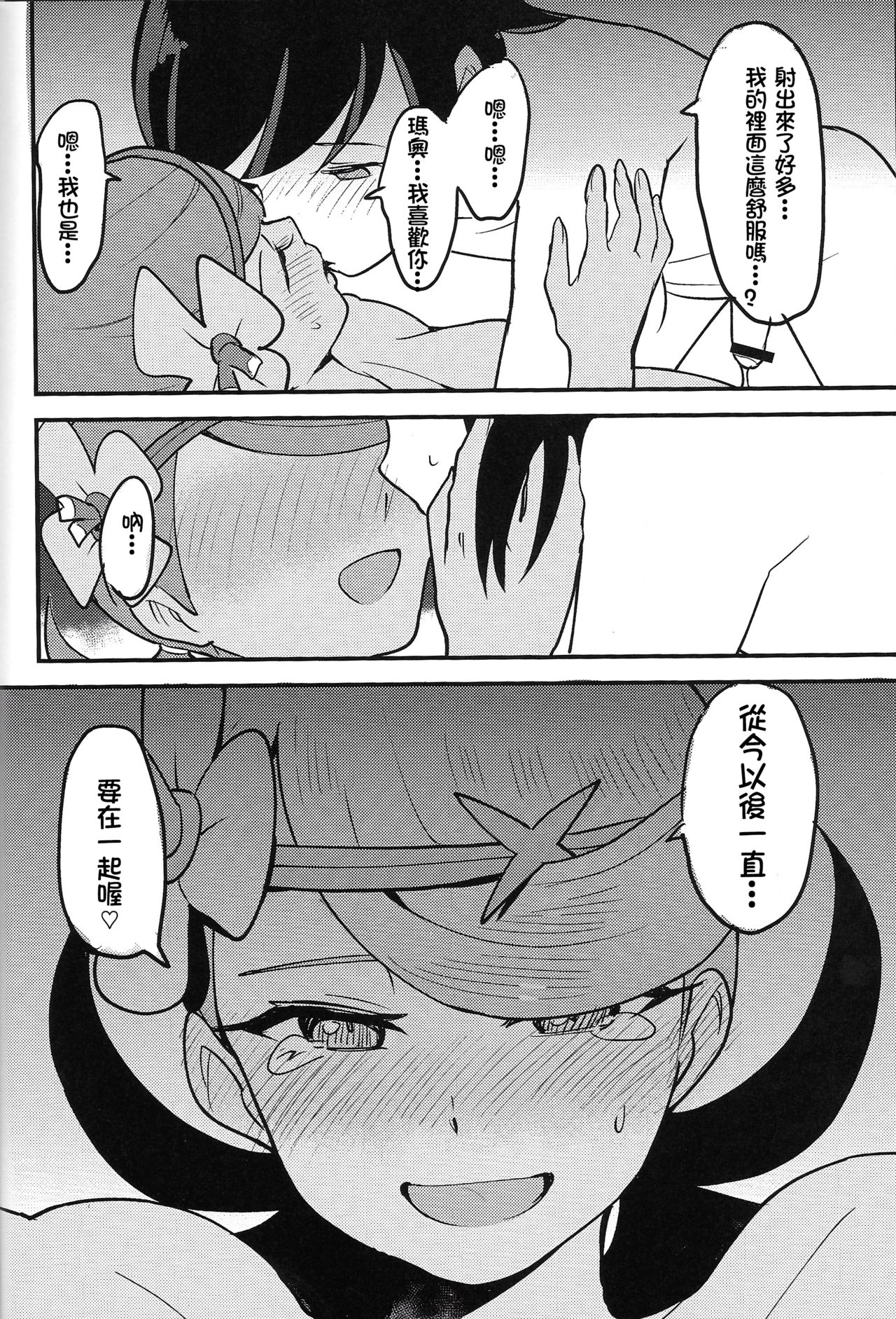 [日本漫画] (C93) [Inu no Omawari-sama (Inubuchi)] Melt in Green...  融化在綠色中… (Pokémon Sun and Moon  单本,单女,单男,破处,暗黑皮肤#[34P]-31