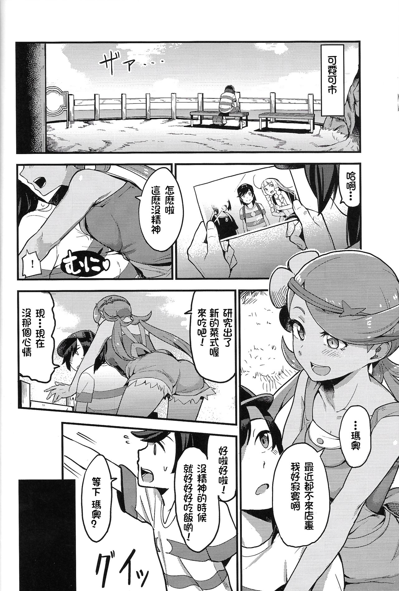 [日本漫画] (C93) [Inu no Omawari-sama (Inubuchi)] Melt in Green...  融化在綠色中… (Pokémon Sun and Moon  单本,单女,单男,破处,暗黑皮肤#[34P]-5
