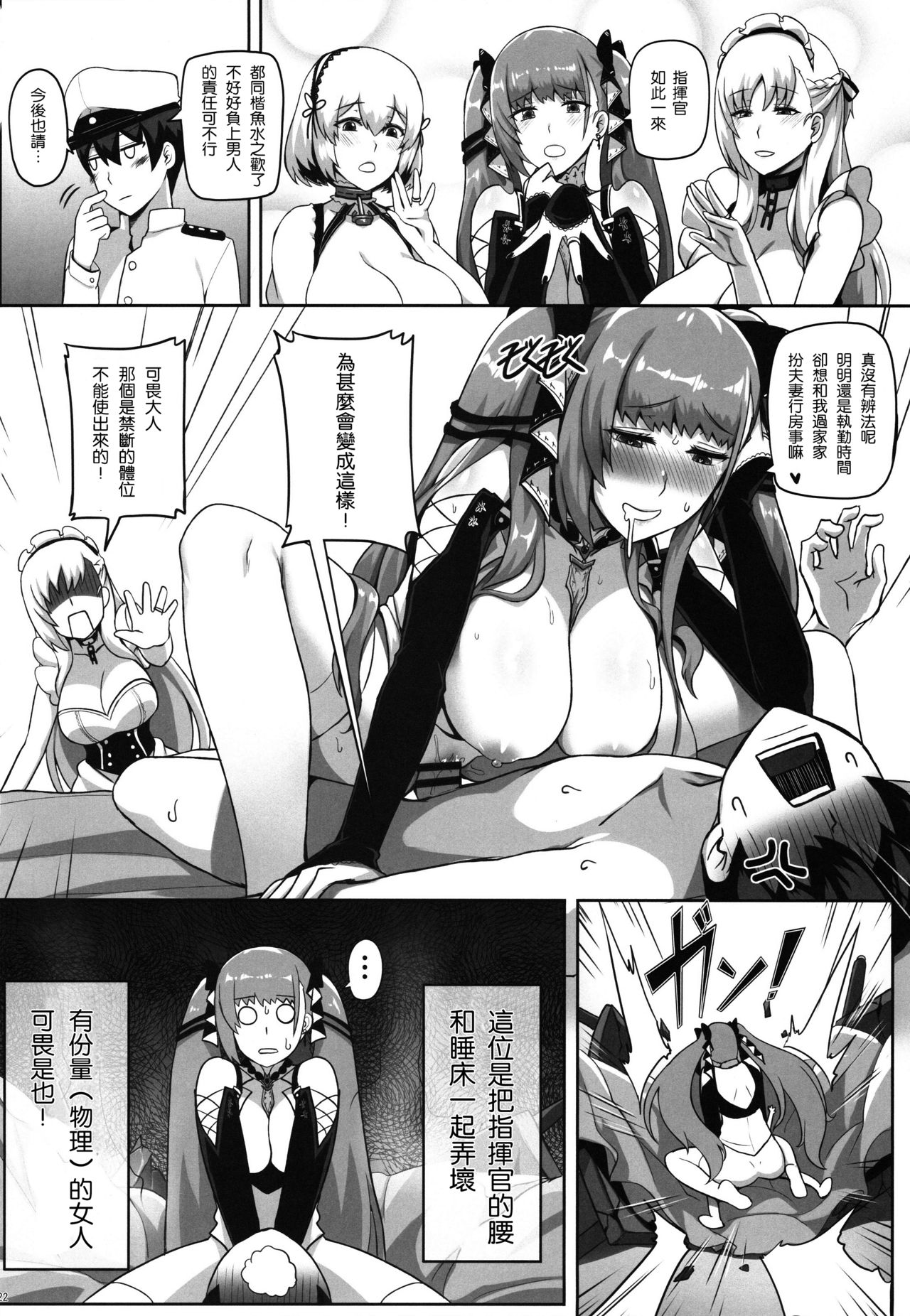 [日本漫画] (C97) [Anmonkan (Darkmaya)] Royal Surrounded (Azur Lane)  单本,巨乳大奶,单男,口交,群P,丝袜#[25P]-23