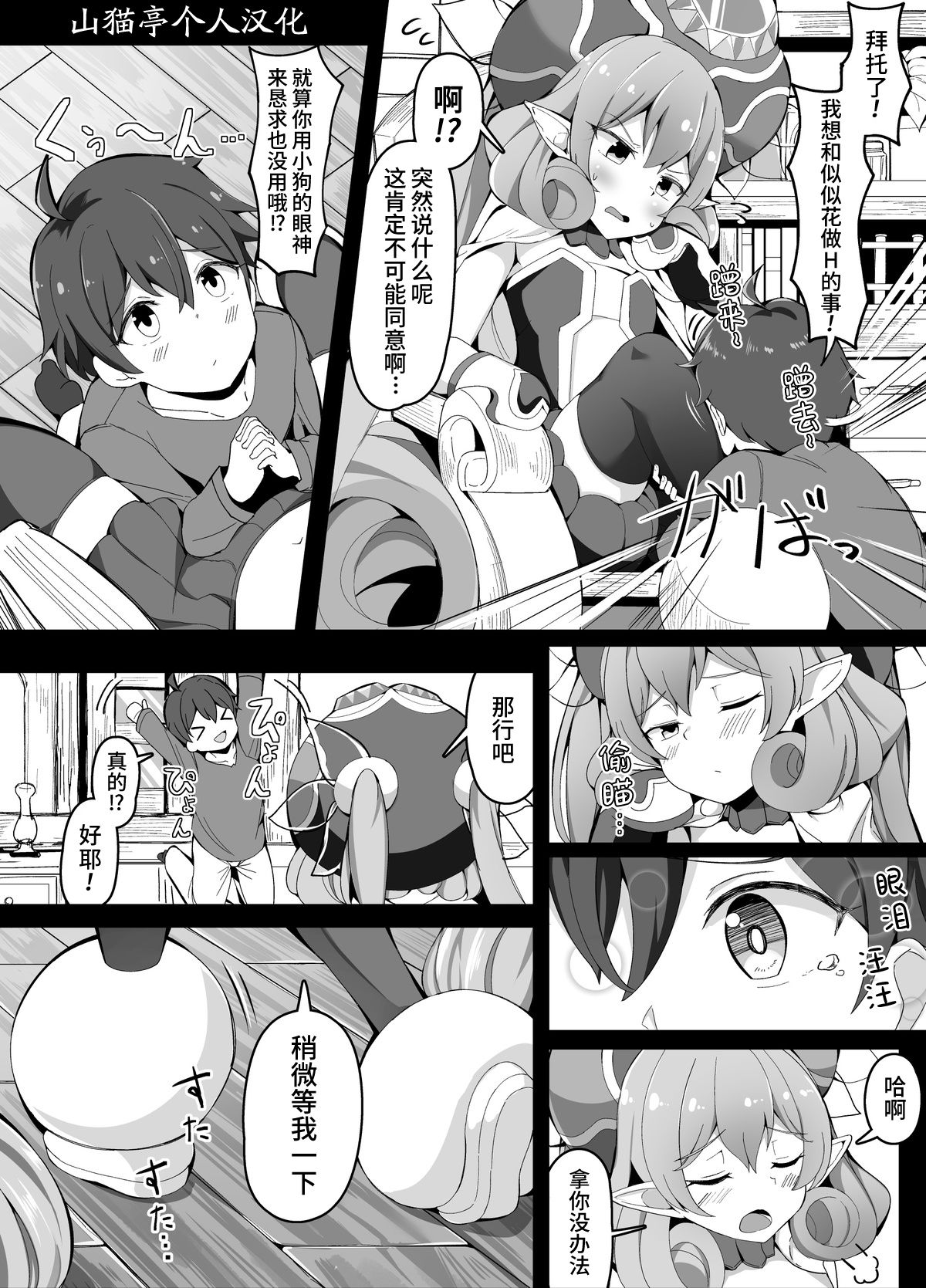 [日本漫画] [Corundum] Bunshin(?) o Kashite Kureru Neneka-sama  把分身（?）借给我用的似似花大人 (Princess Connect! Re:Dive  单本,正太控,3P,群P#[6P]-1