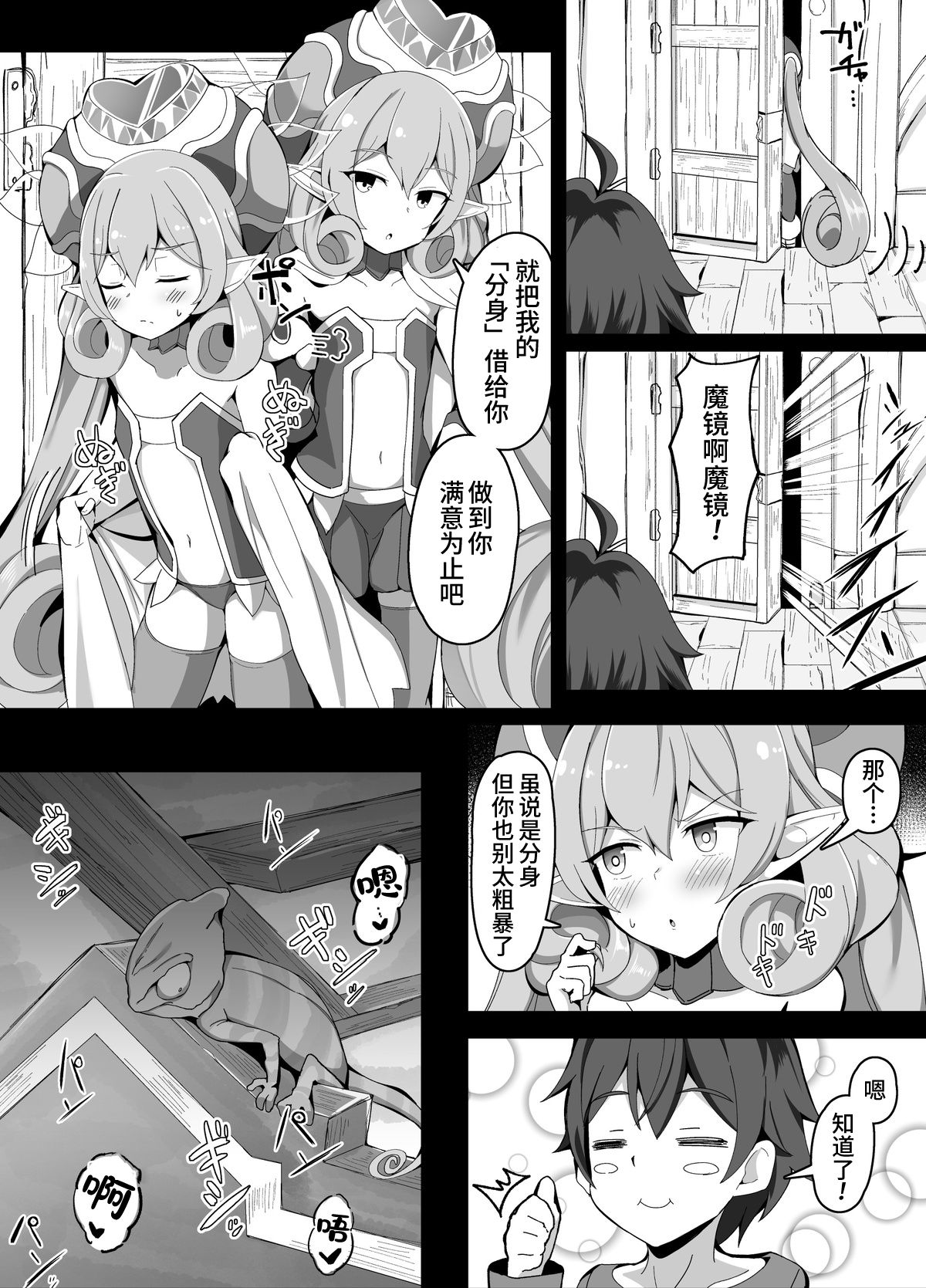 [日本漫画] [Corundum] Bunshin(?) o Kashite Kureru Neneka-sama  把分身（?）借给我用的似似花大人 (Princess Connect! Re:Dive  单本,正太控,3P,群P#[6P]-2