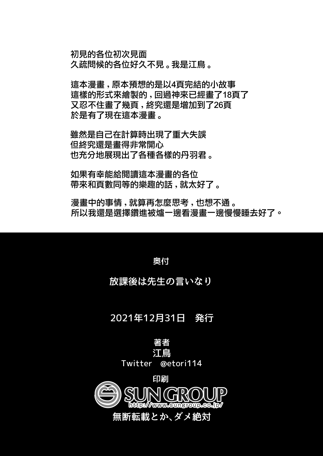 [日本漫画] [Odenden (Etori Yuuya)] Houkago wa Sensei no Iinari   单本,正太控,肛门,丝袜#[30P]-29