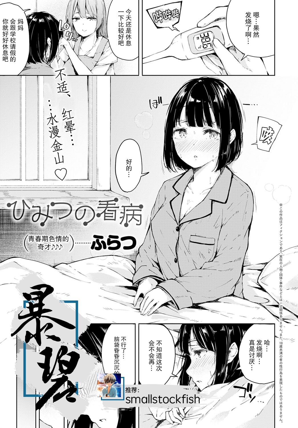 [日本漫画] [Furatsu] Himitsu no Kanbyou  秘密的照顾 (COMIC Anthurium 2020-09)   单本,单女,单男,制服#[23P]-1