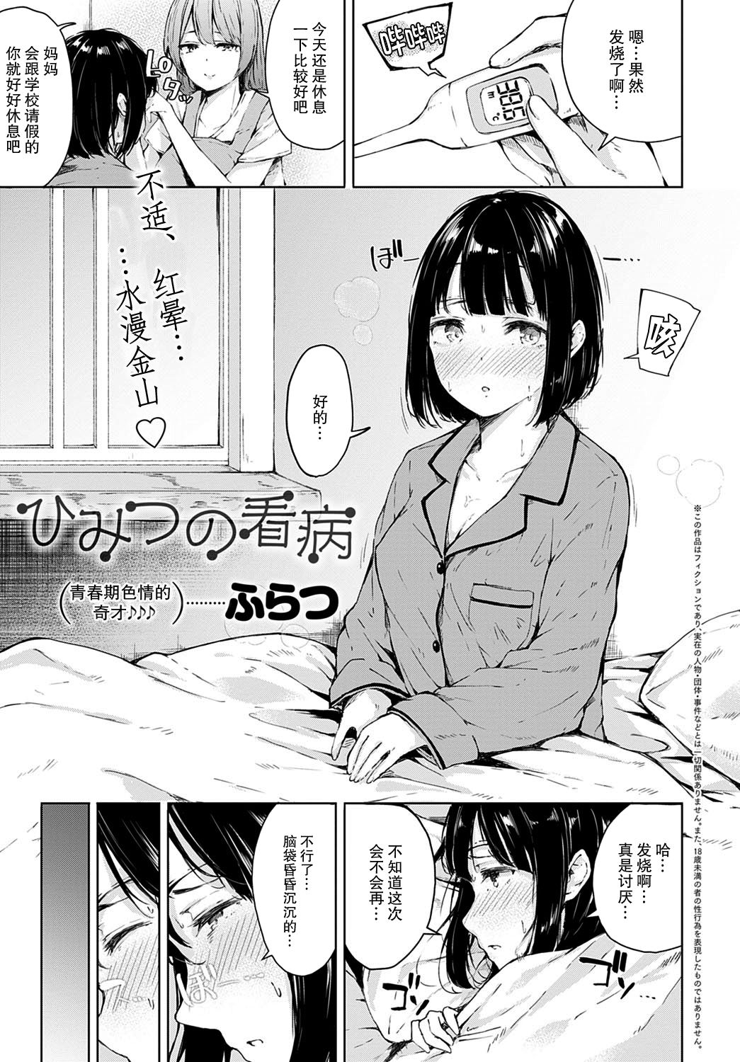 [日本漫画] [Furatsu] Himitsu no Kanbyou  秘密的照顾 (COMIC Anthurium 2020-09)   单本,单女,单男,制服#[23P]-2