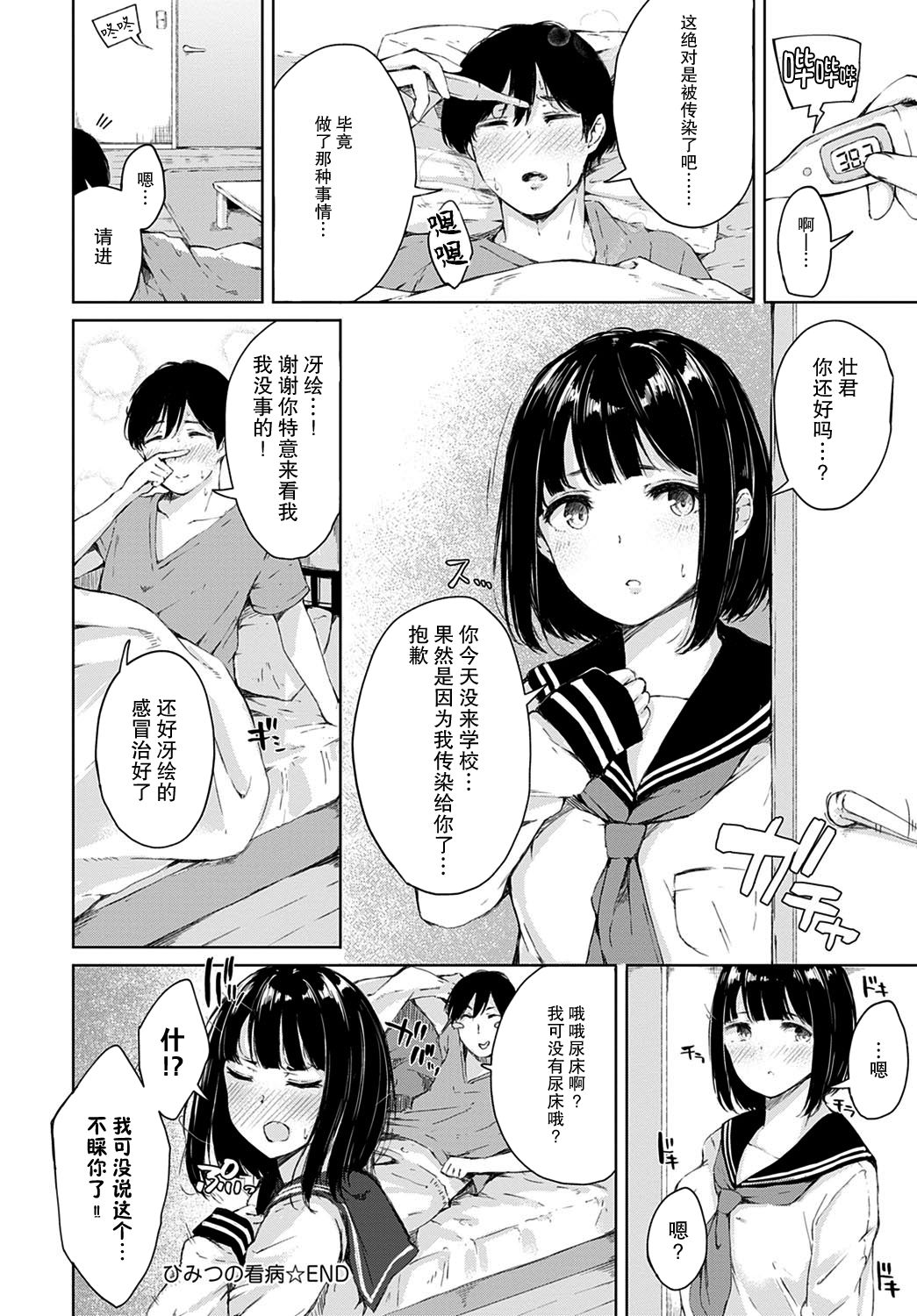 [日本漫画] [Furatsu] Himitsu no Kanbyou  秘密的照顾 (COMIC Anthurium 2020-09)   单本,单女,单男,制服#[23P]-23