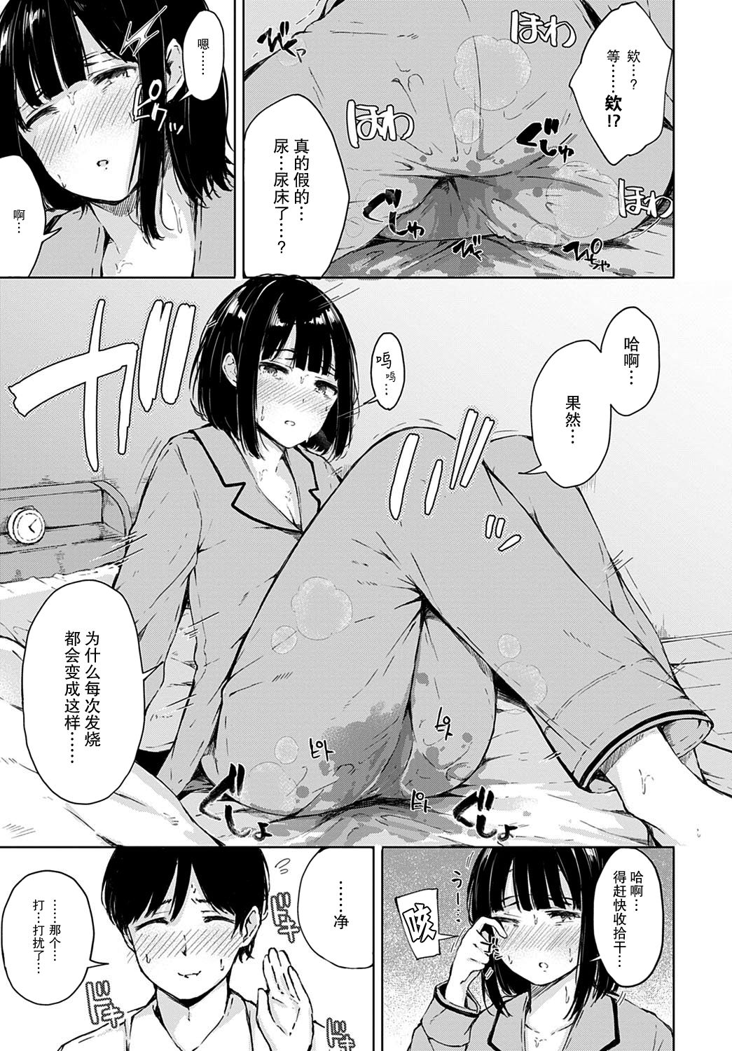 [日本漫画] [Furatsu] Himitsu no Kanbyou  秘密的照顾 (COMIC Anthurium 2020-09)   单本,单女,单男,制服#[23P]-4