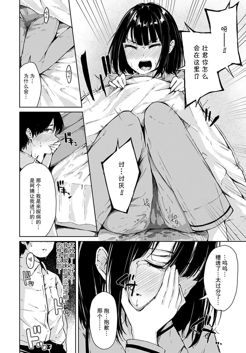 [日本漫画] [Furatsu] Himitsu no Kanbyou  秘密的照顾 (COMIC Anthurium 2020-09)   单本,单女,单男,制服#[23P]-5